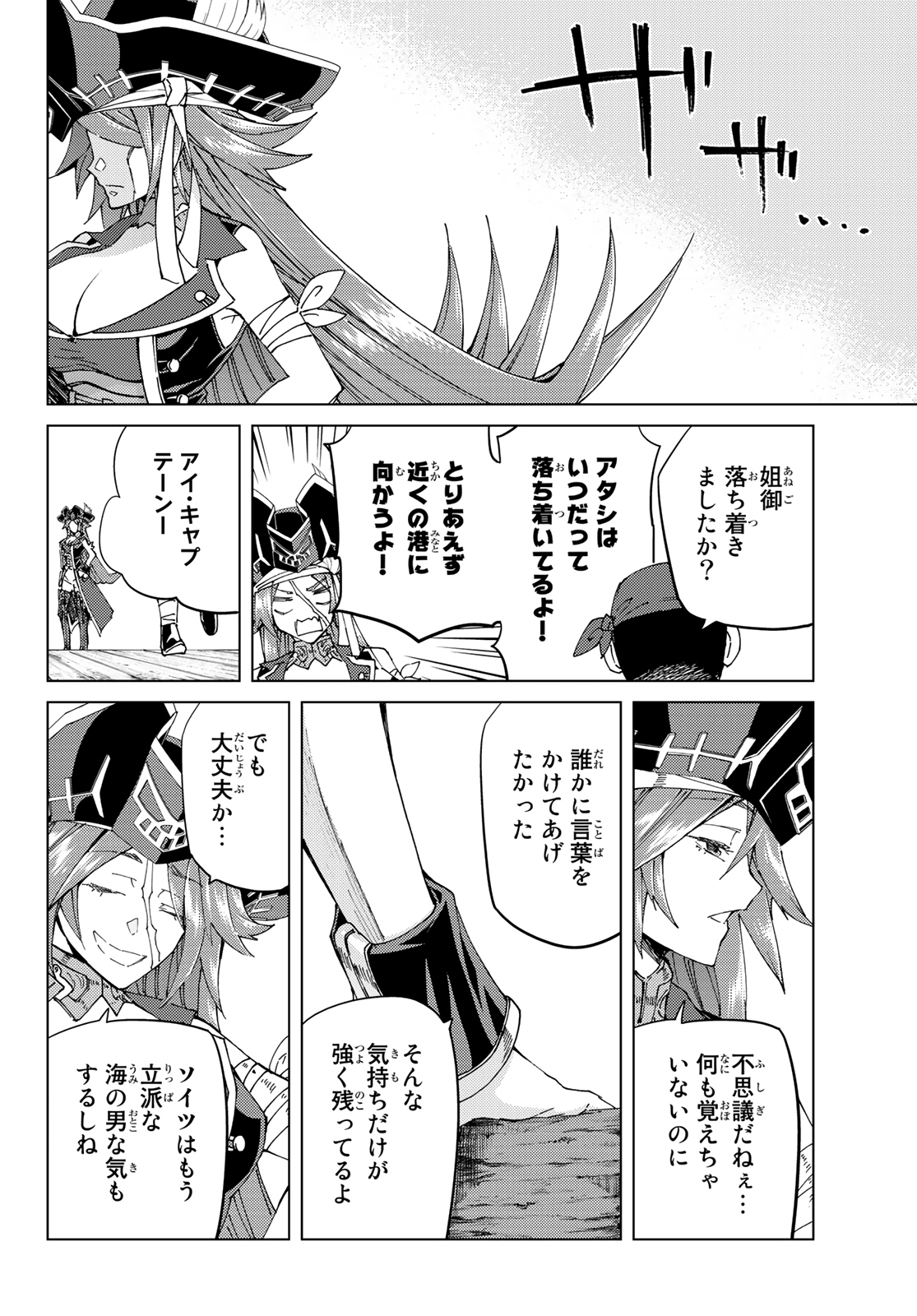 Fate/Grand Order - Turas Realta Chapter 35 28ページ