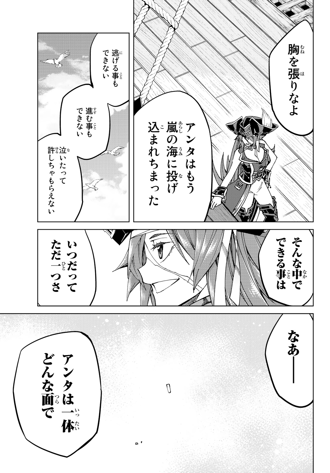 Fate/Grand Order - Turas Realta Chapter 35 29ページ