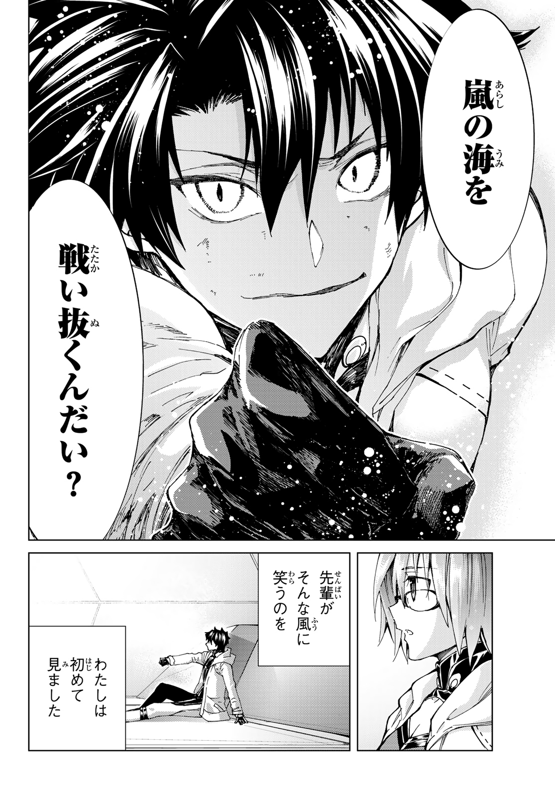 Fate/Grand Order - Turas Realta Chapter 35 30ページ
