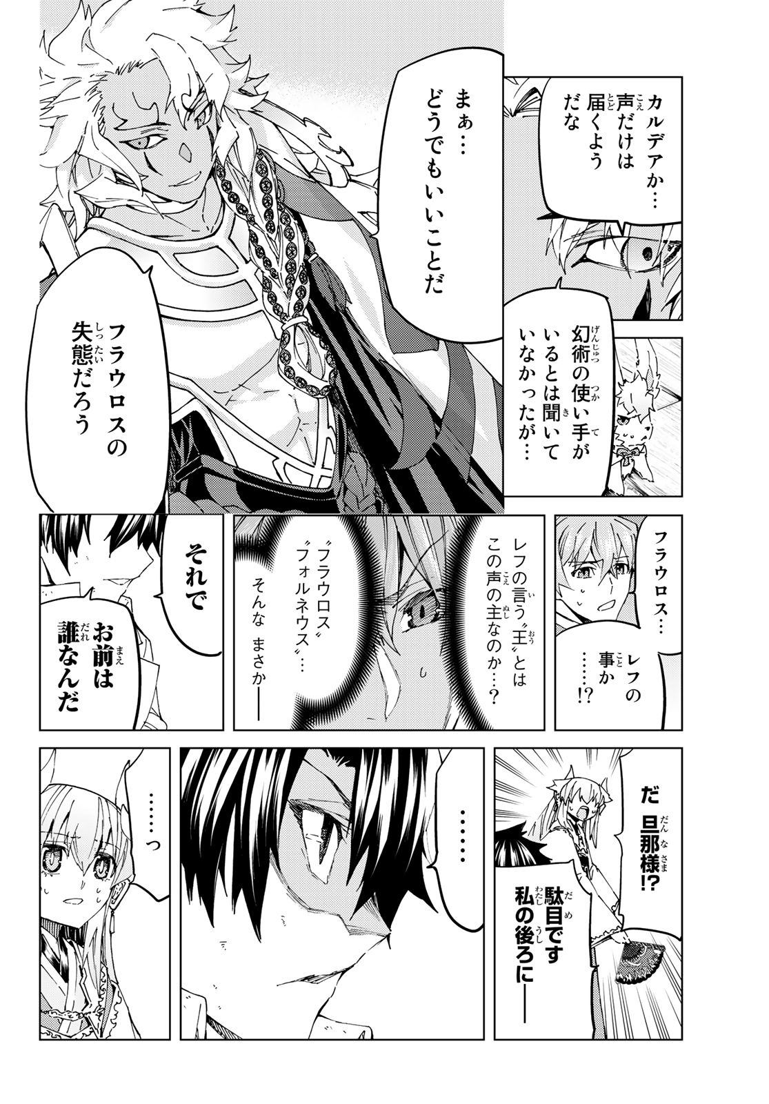 Fate/Grand Order - Turas Realta Chapter 35 4ページ