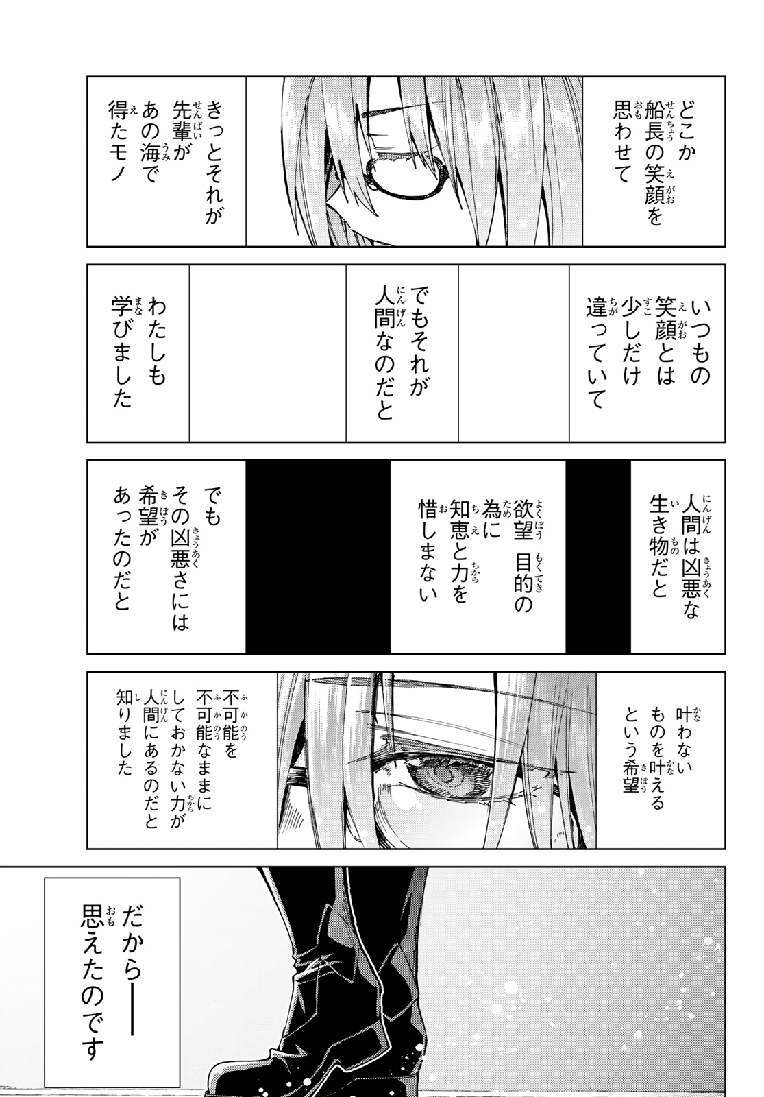 Fate/Grand Order - Turas Realta Chapter 35 31ページ
