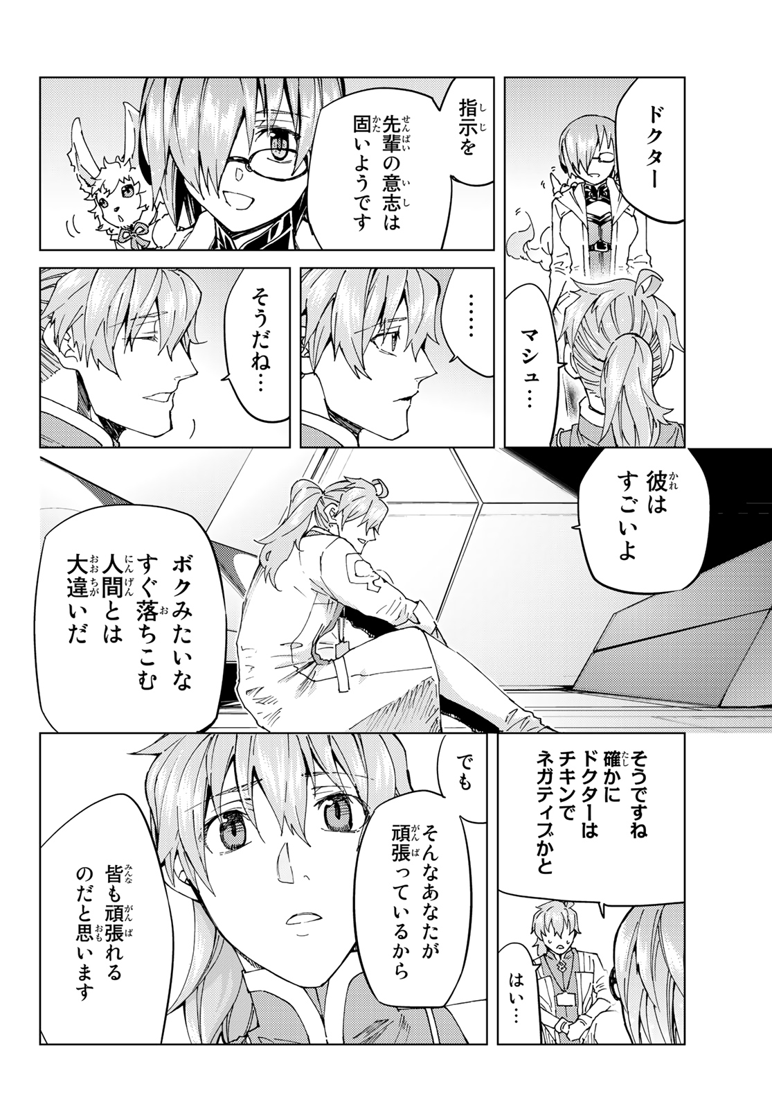Fate/Grand Order - Turas Realta Chapter 35 32ページ