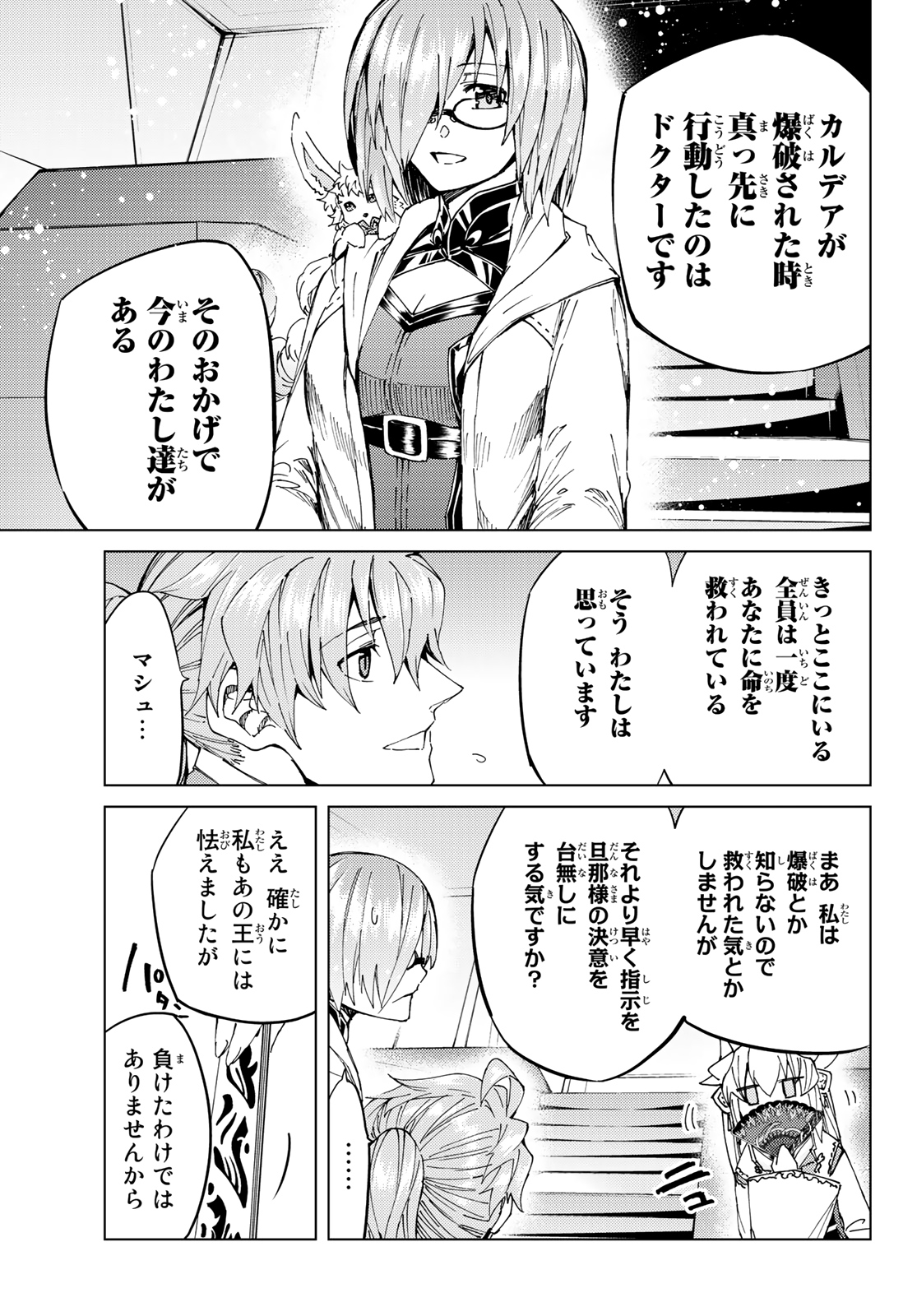 Fate/Grand Order - Turas Realta Chapter 35 33ページ