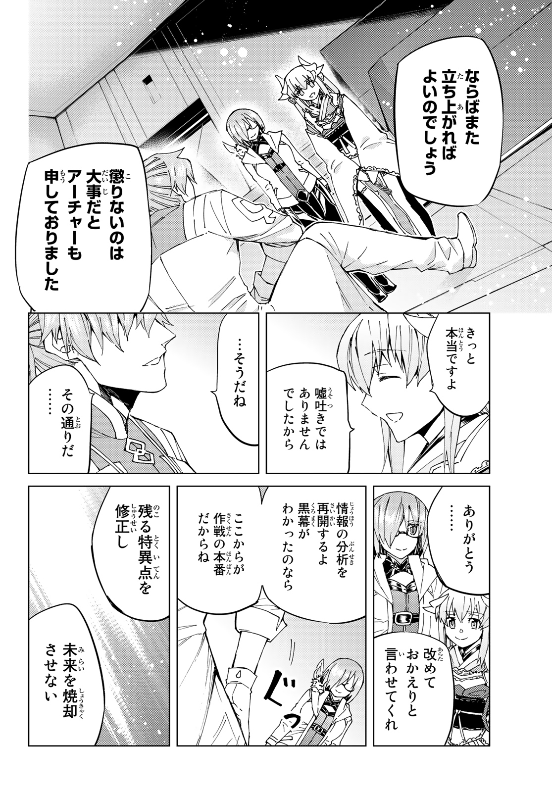 Fate/Grand Order - Turas Realta Chapter 35 34ページ