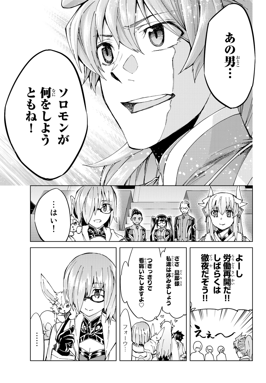 Fate/Grand Order - Turas Realta Chapter 35 35ページ