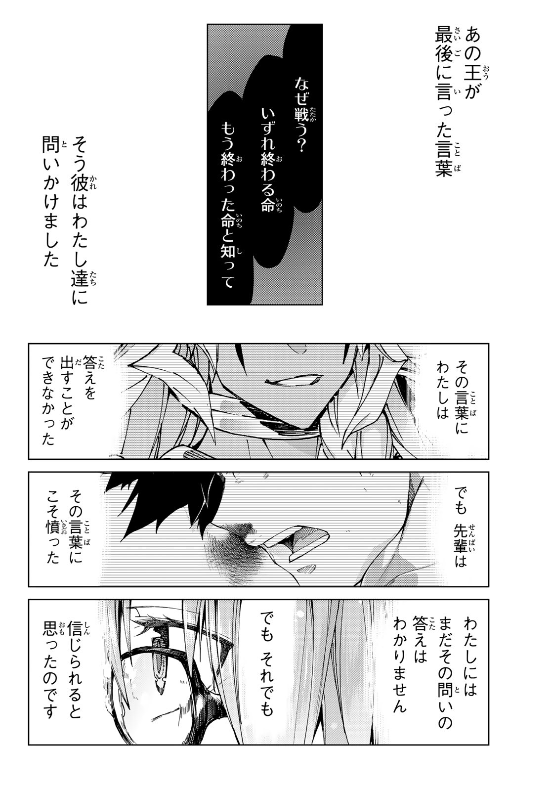 Fate/Grand Order - Turas Realta Chapter 35 36ページ