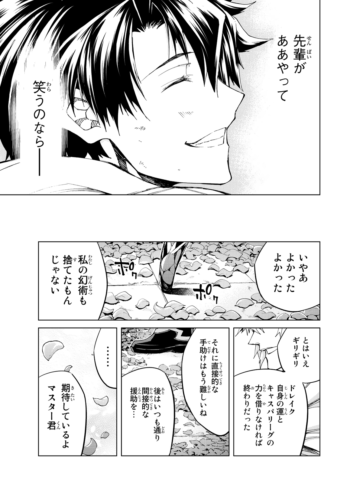 Fate/Grand Order - Turas Realta Chapter 35 37ページ