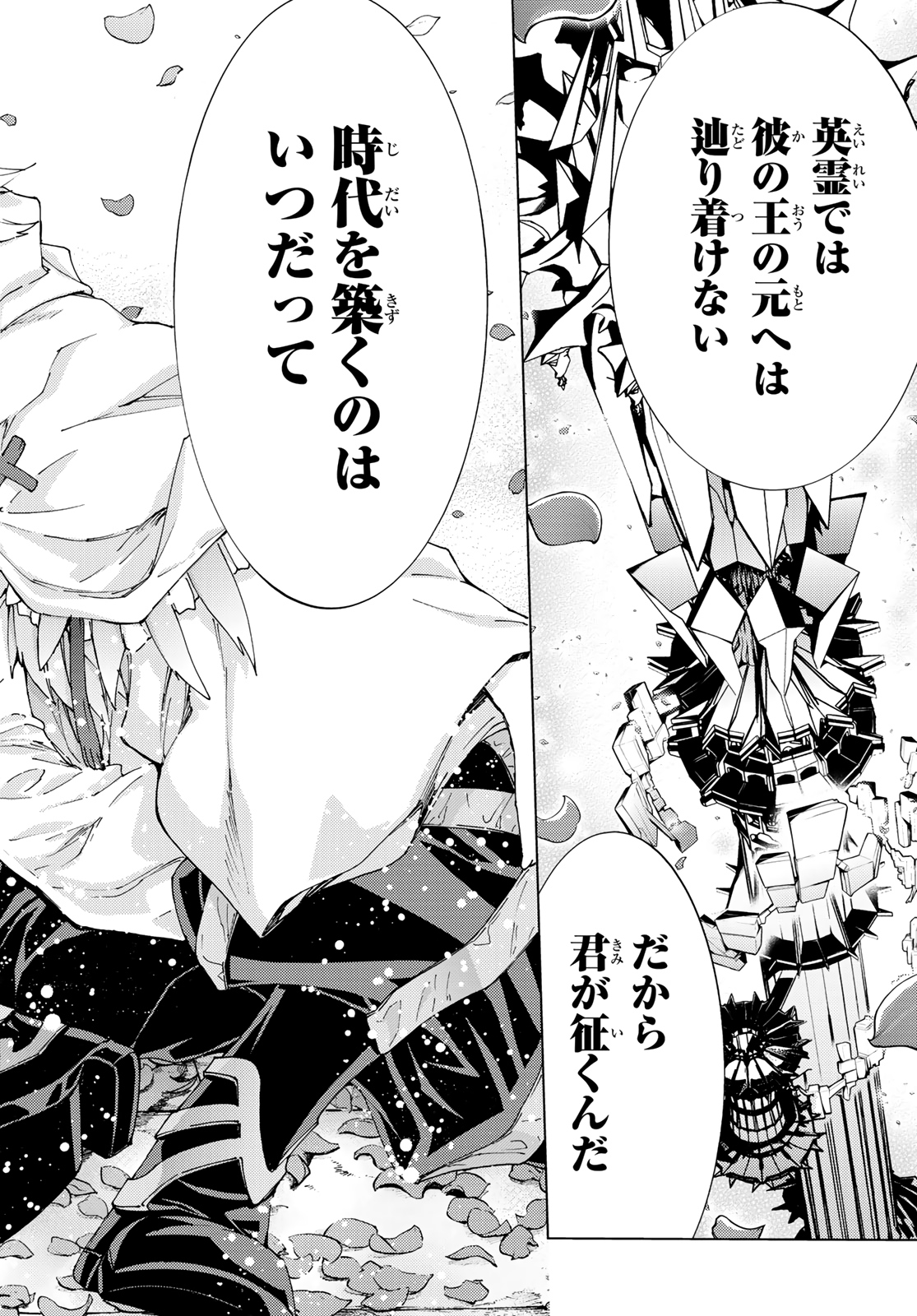 Fate/Grand Order - Turas Realta Chapter 35 38ページ