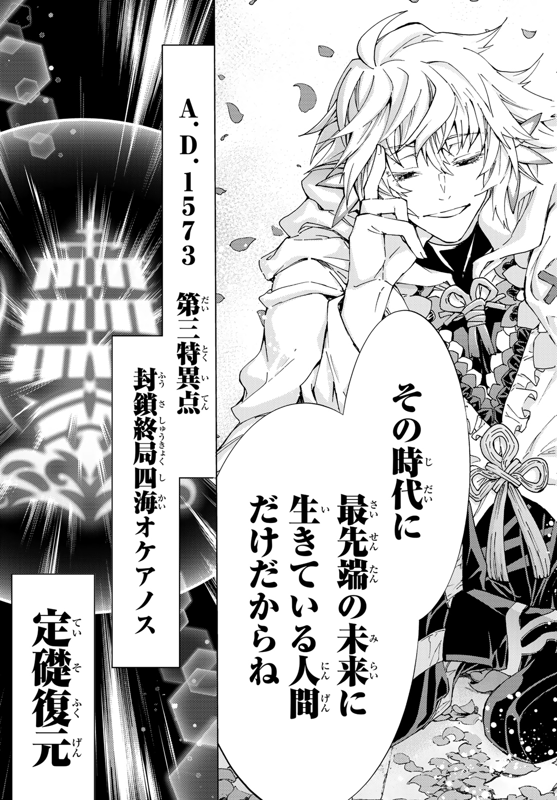 Fate/Grand Order - Turas Realta Chapter 35 39ページ