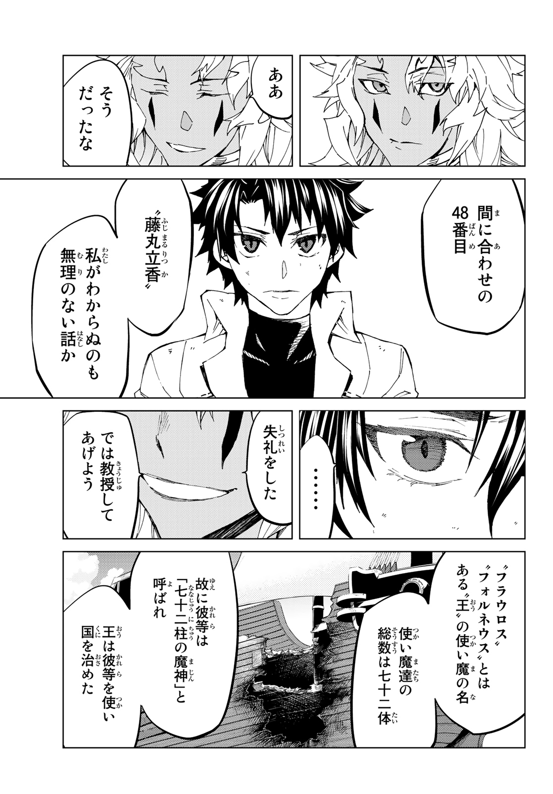 Fate/Grand Order - Turas Realta Chapter 35 5ページ