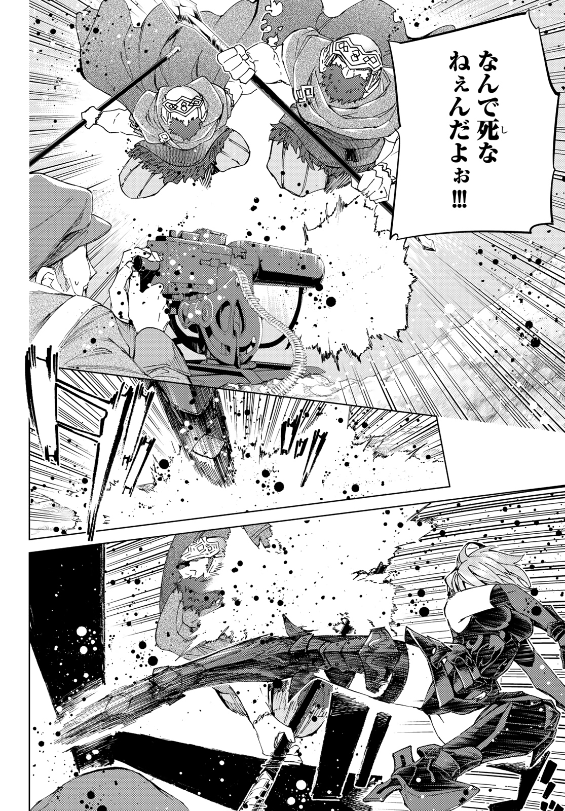 Fate/Grand Order - Turas Realta Chapter 35 42ページ