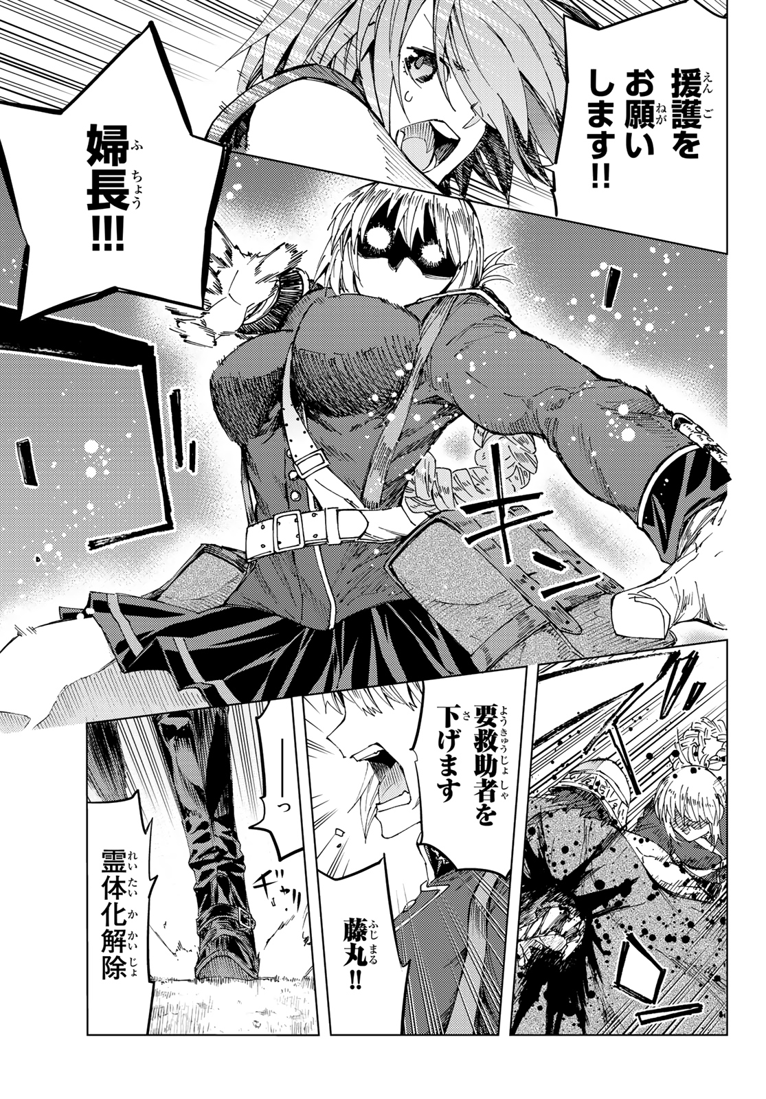 Fate/Grand Order - Turas Realta Chapter 35 43ページ