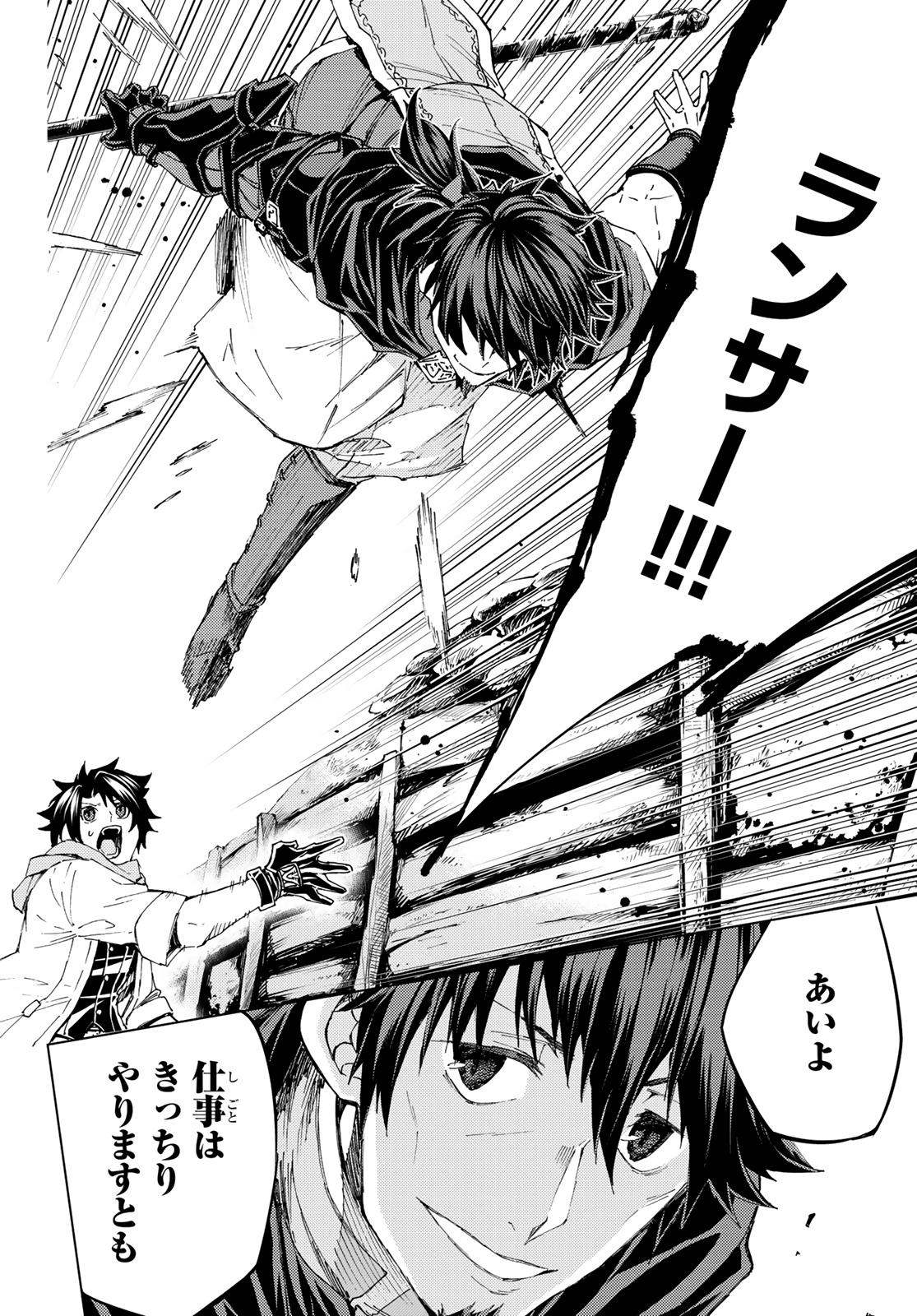 Fate/Grand Order - Turas Realta Chapter 35 44ページ