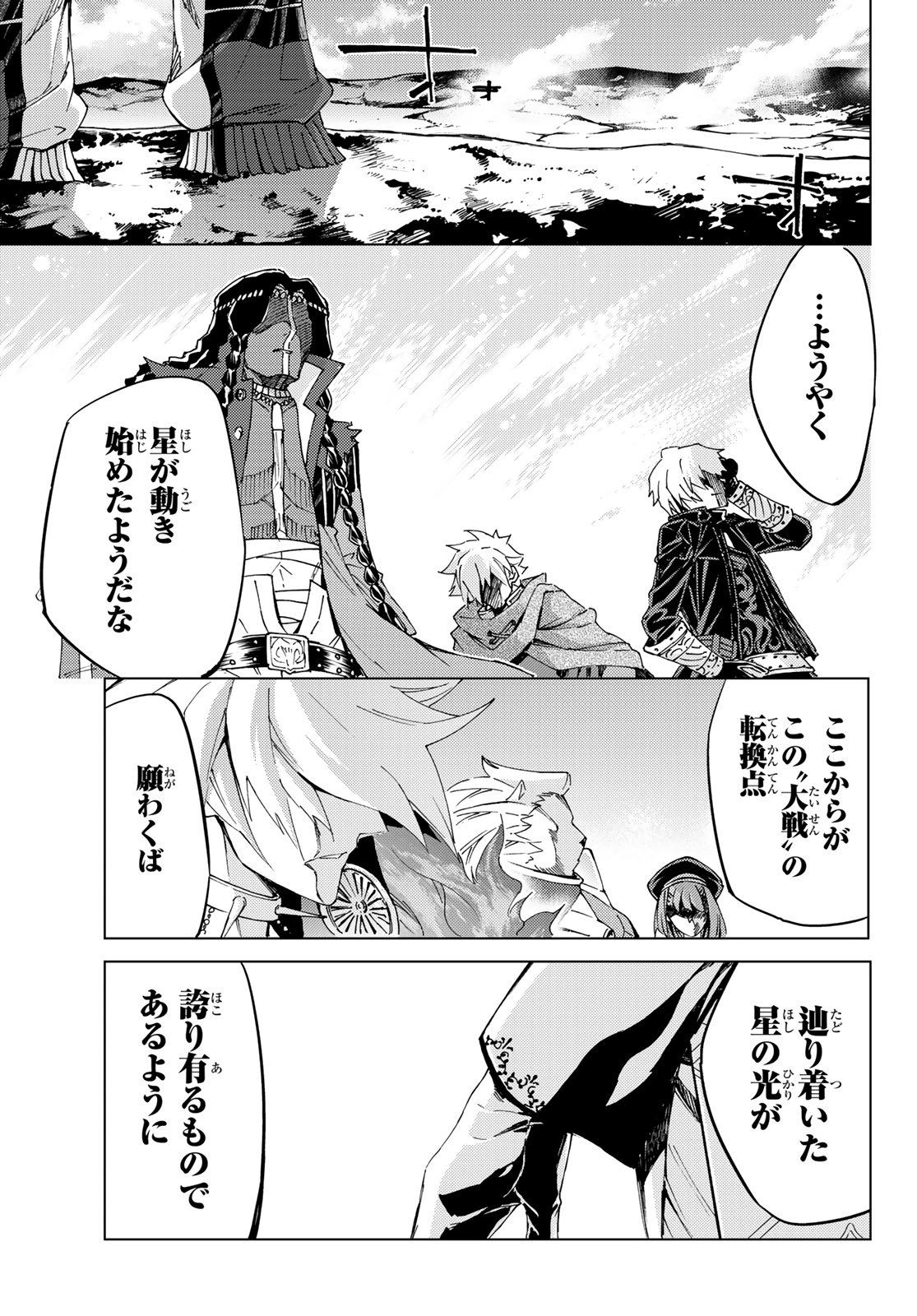 Fate/Grand Order - Turas Realta Chapter 35 45ページ