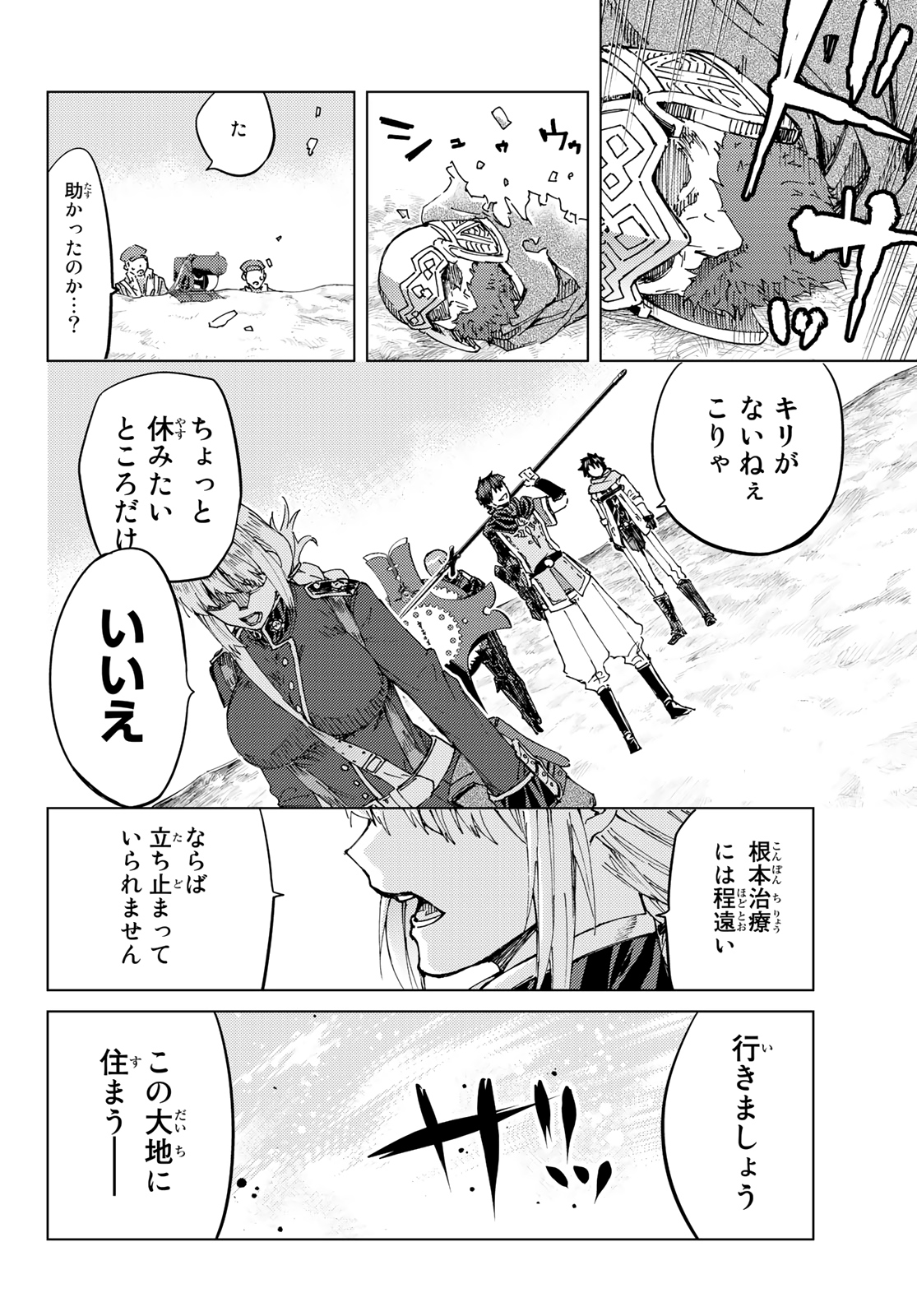 Fate/Grand Order - Turas Realta Chapter 35 46ページ