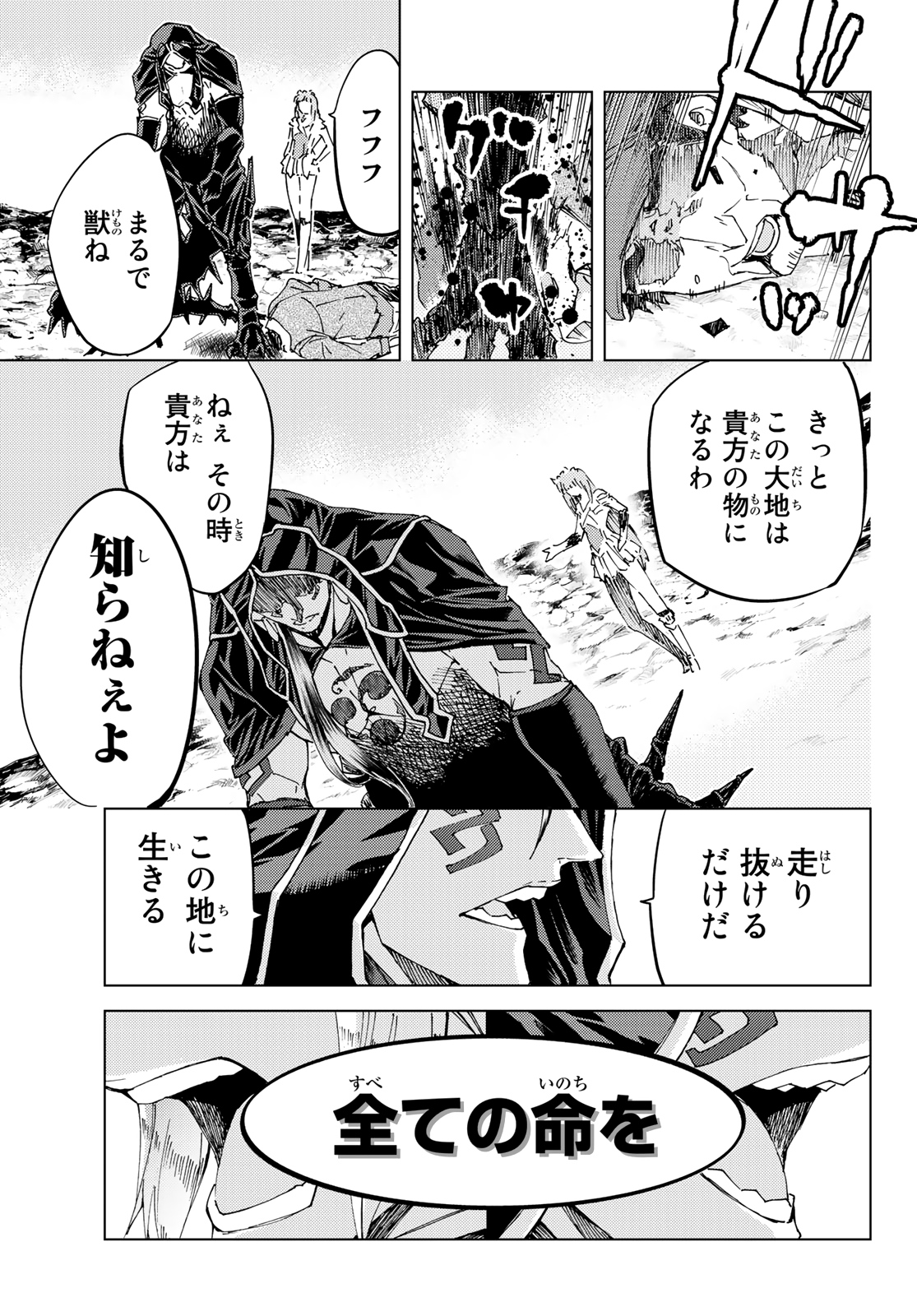 Fate/Grand Order - Turas Realta Chapter 35 47ページ