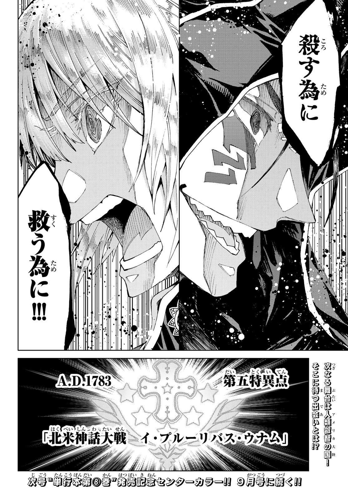 Fate/Grand Order - Turas Realta Chapter 35 48ページ
