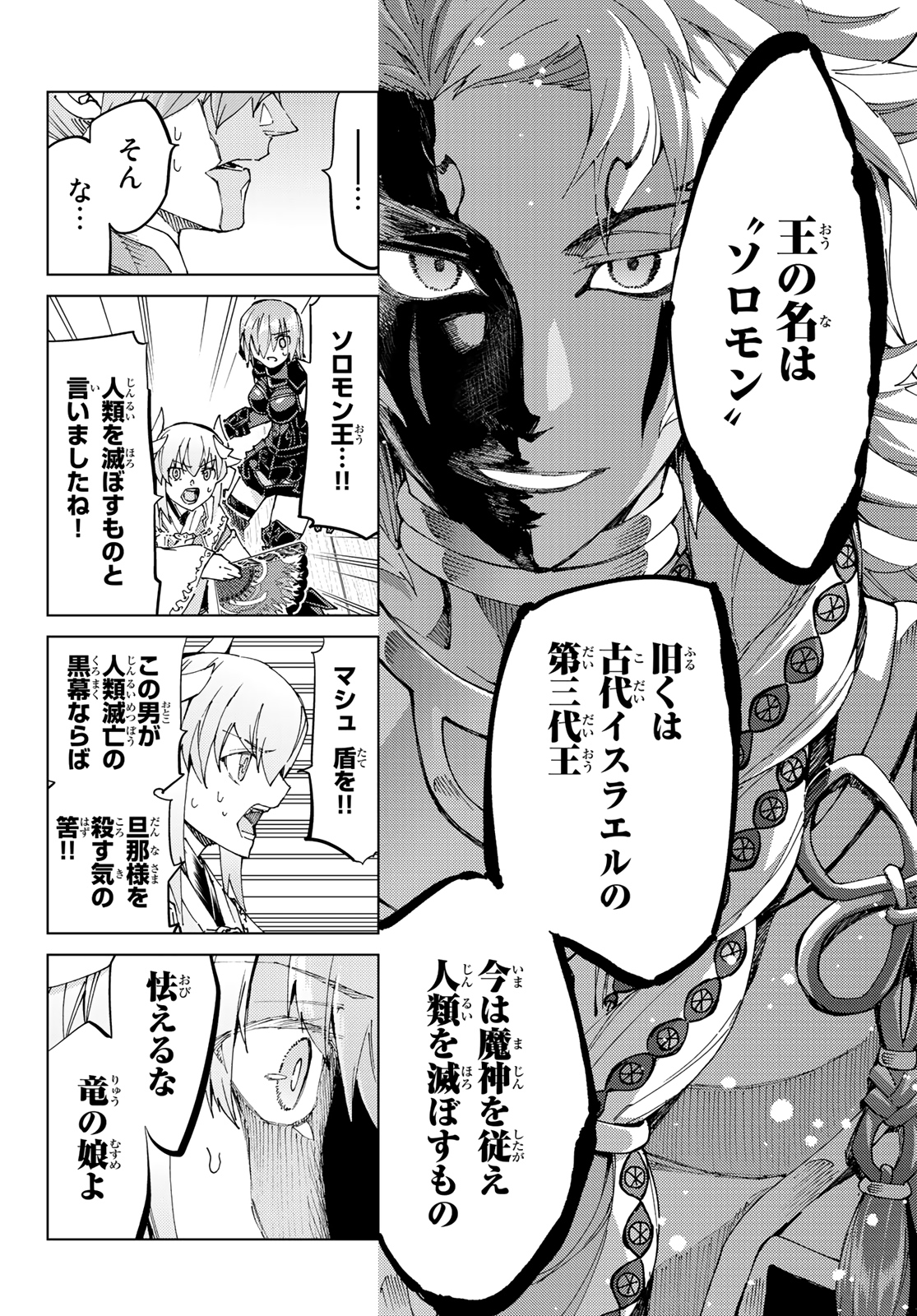 Fate/Grand Order - Turas Realta Chapter 35 6ページ