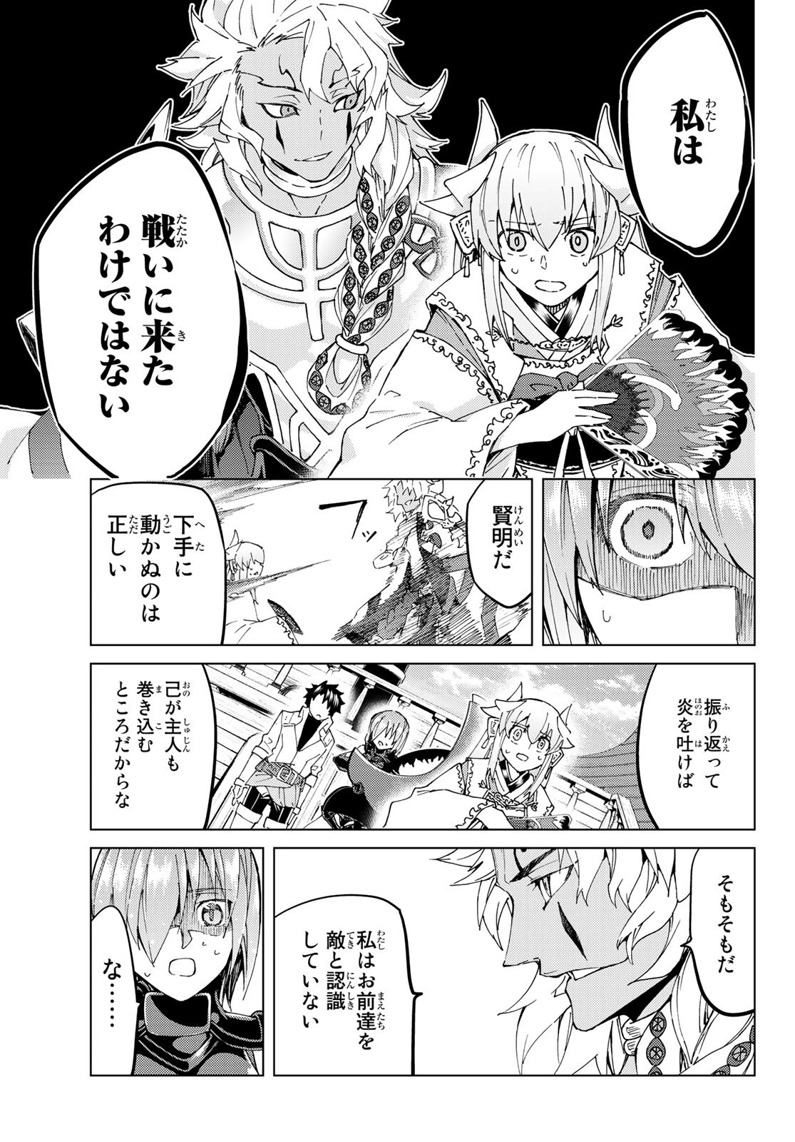 Fate/Grand Order - Turas Realta Chapter 35 7ページ