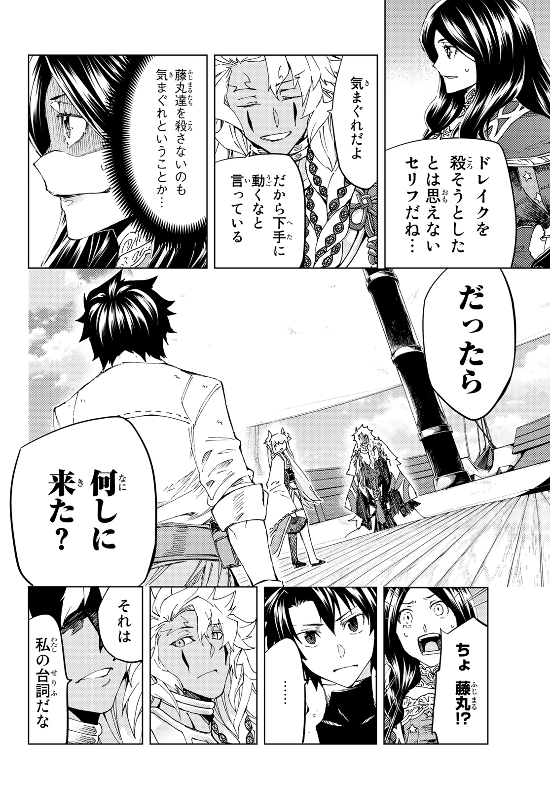Fate/Grand Order - Turas Realta Chapter 35 8ページ