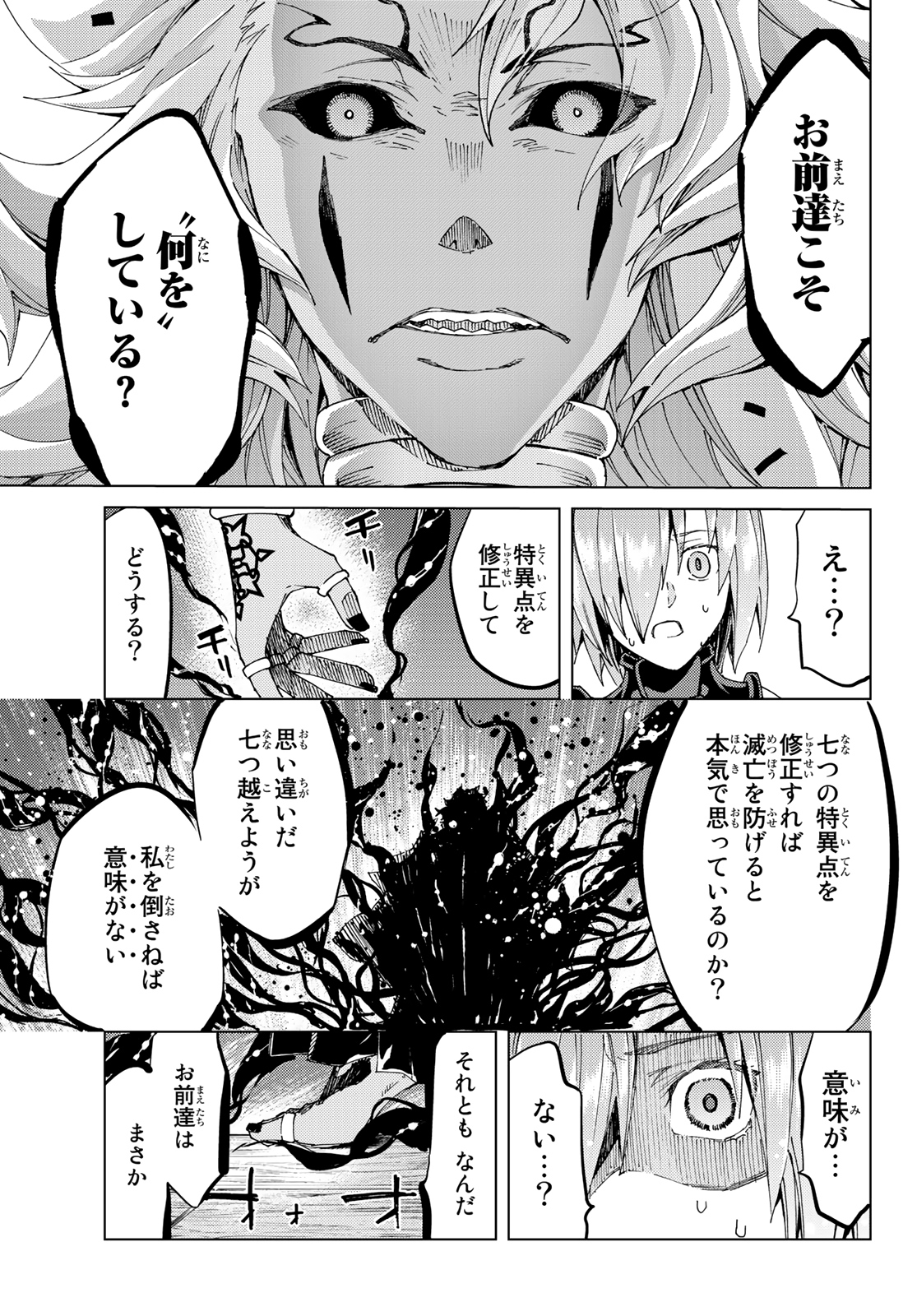 Fate/Grand Order - Turas Realta Chapter 35 9ページ