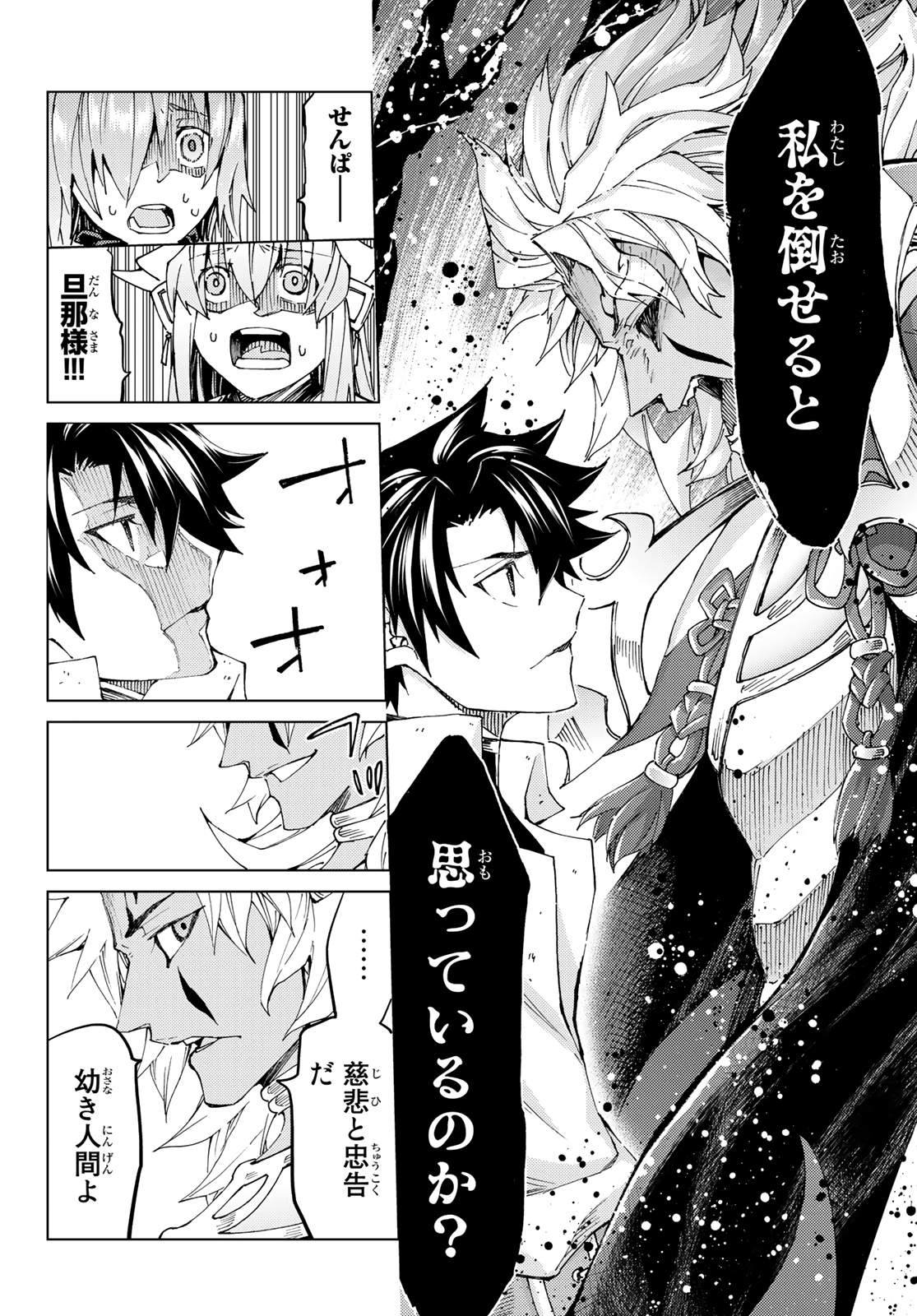 Fate/Grand Order - Turas Realta Chapter 35 10ページ