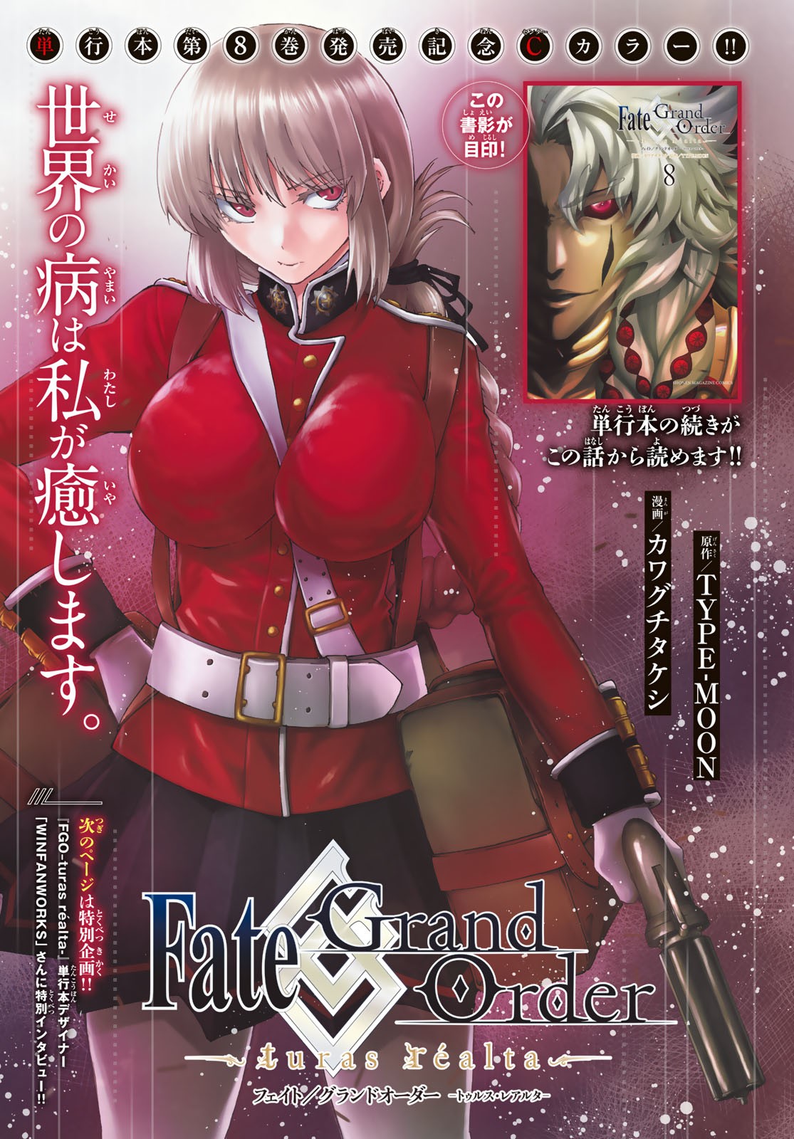 Fate/Grand Order - Turas Realta Chapter 36 1ページ