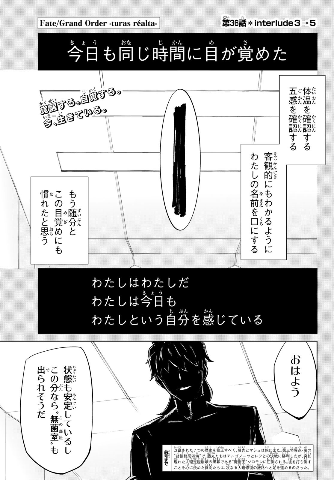 Fate/Grand Order - Turas Realta Chapter 36 2ページ