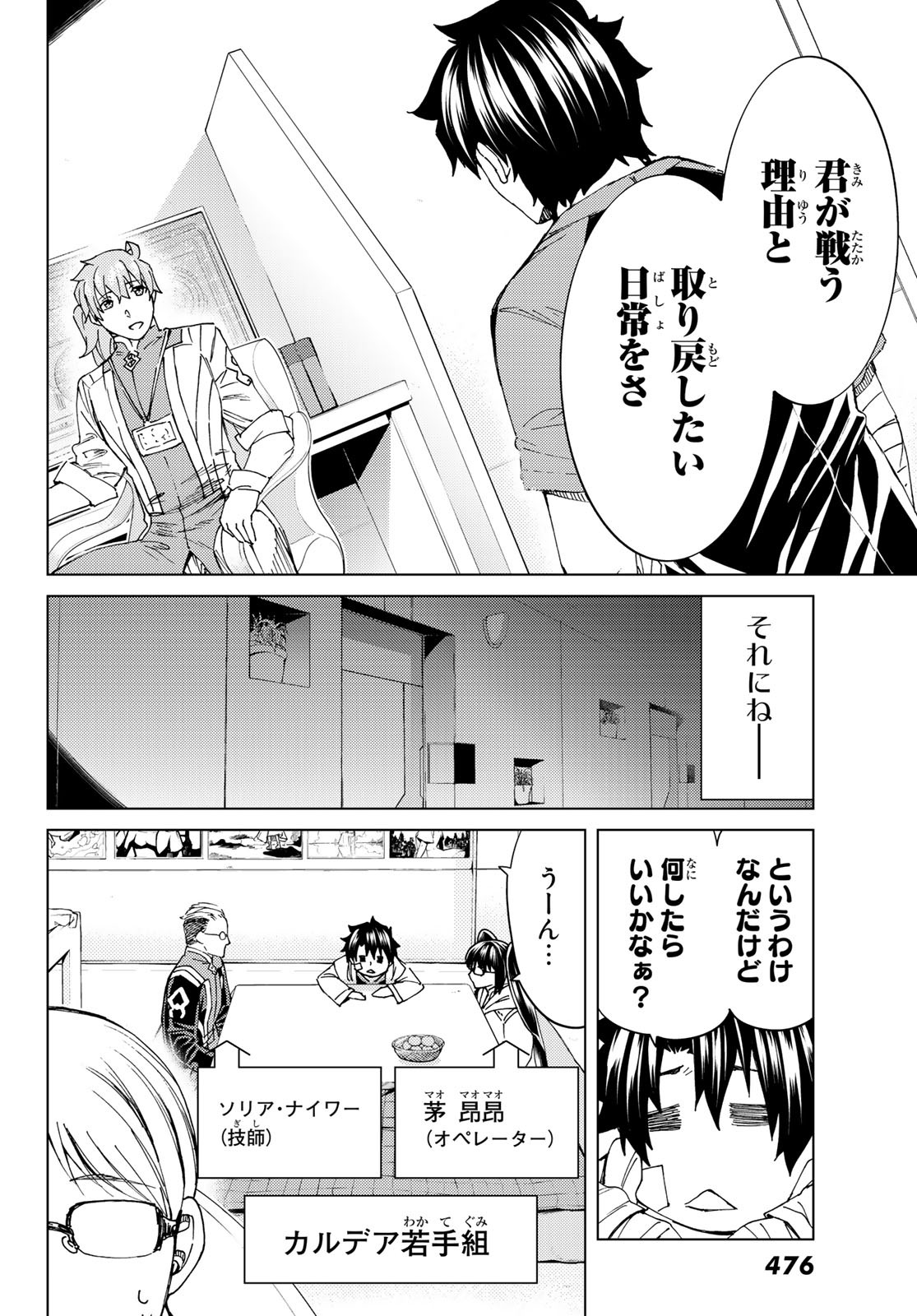 Fate/Grand Order - Turas Realta Chapter 36 11ページ