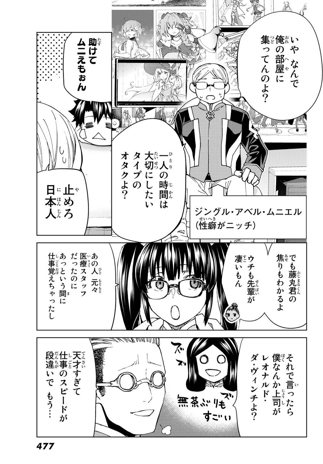 Fate/Grand Order - Turas Realta Chapter 36 12ページ