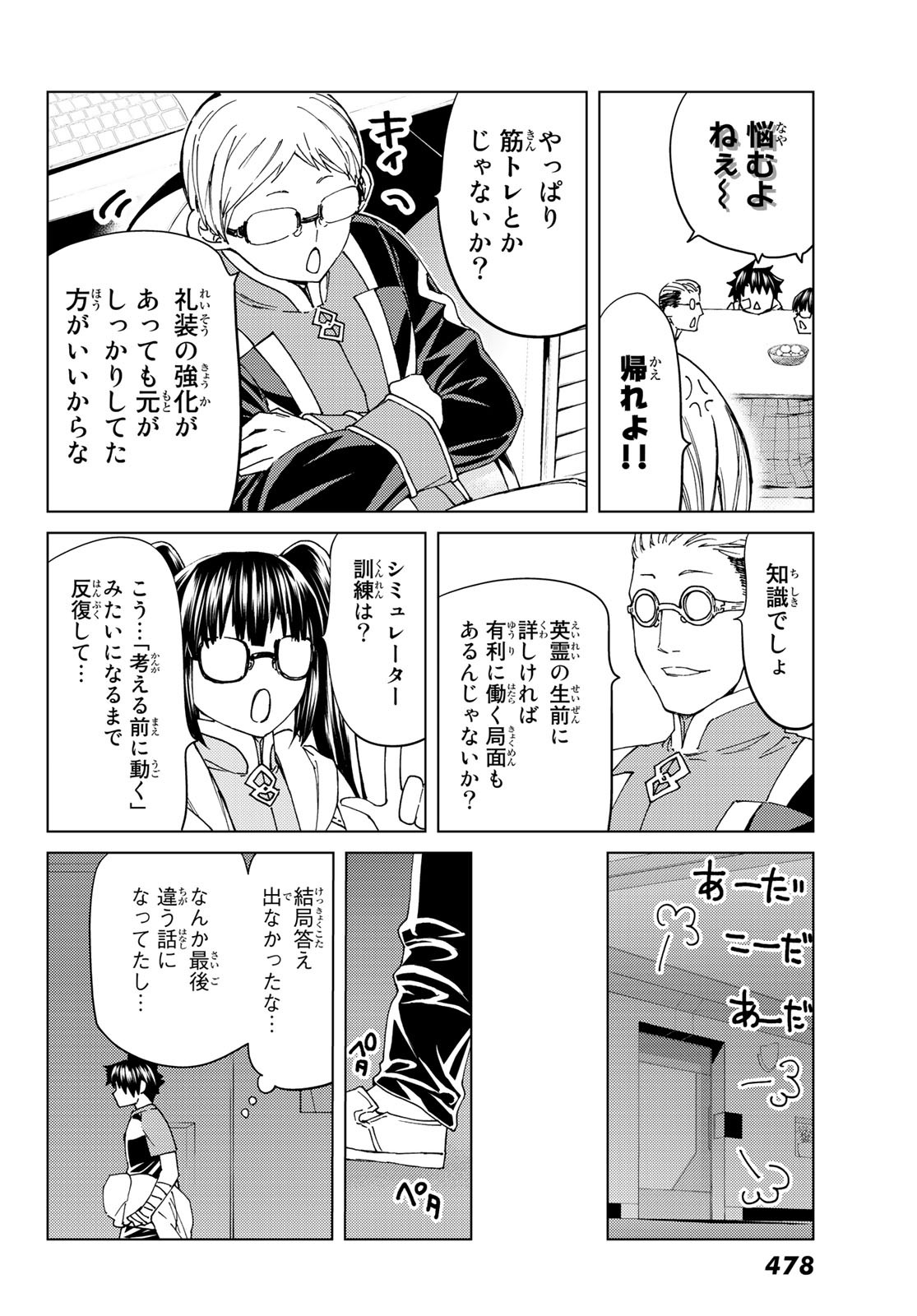 Fate/Grand Order - Turas Realta Chapter 36 13ページ