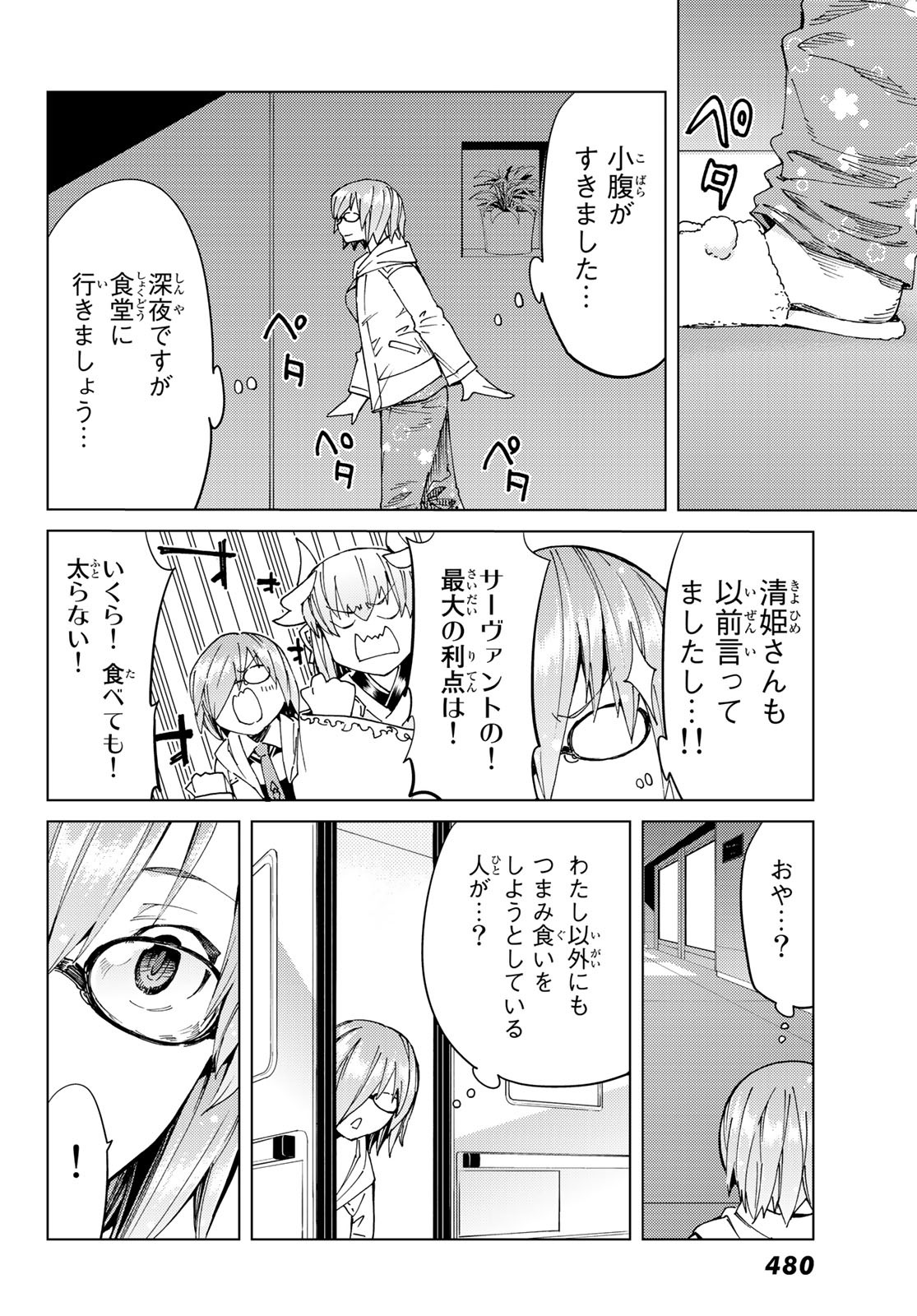 Fate/Grand Order - Turas Realta Chapter 36 15ページ