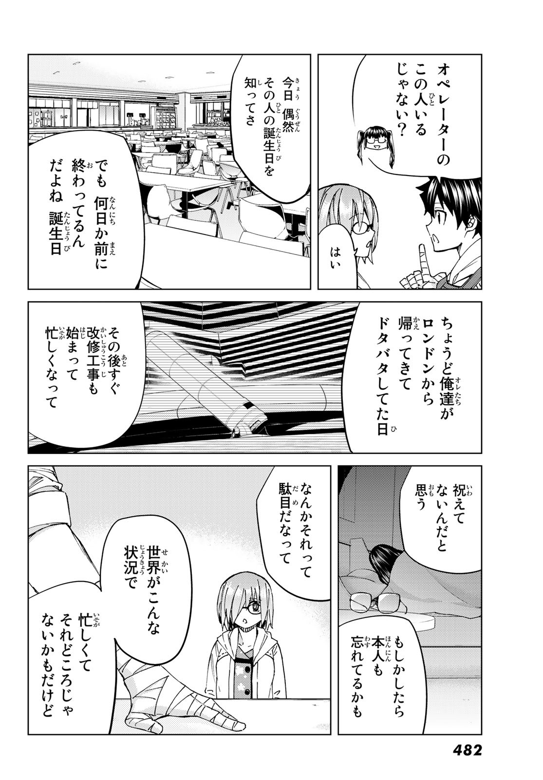Fate/Grand Order - Turas Realta Chapter 36 17ページ