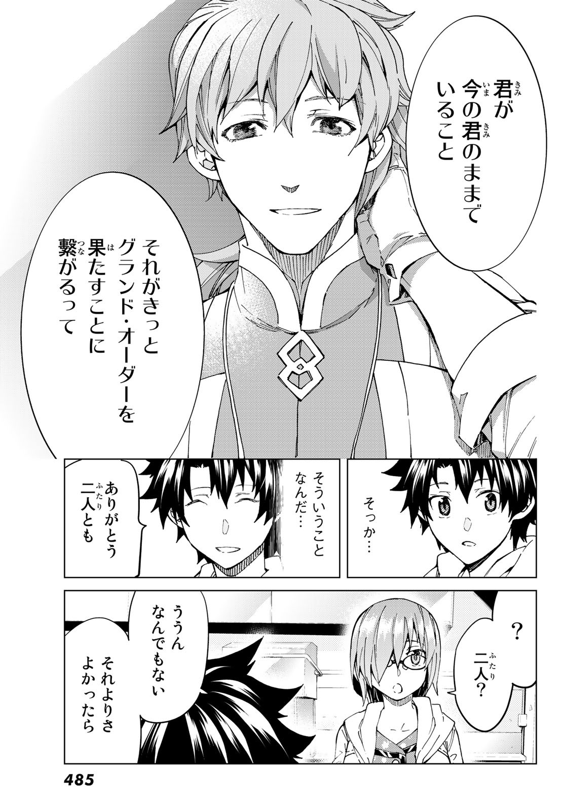 Fate/Grand Order - Turas Realta Chapter 36 20ページ