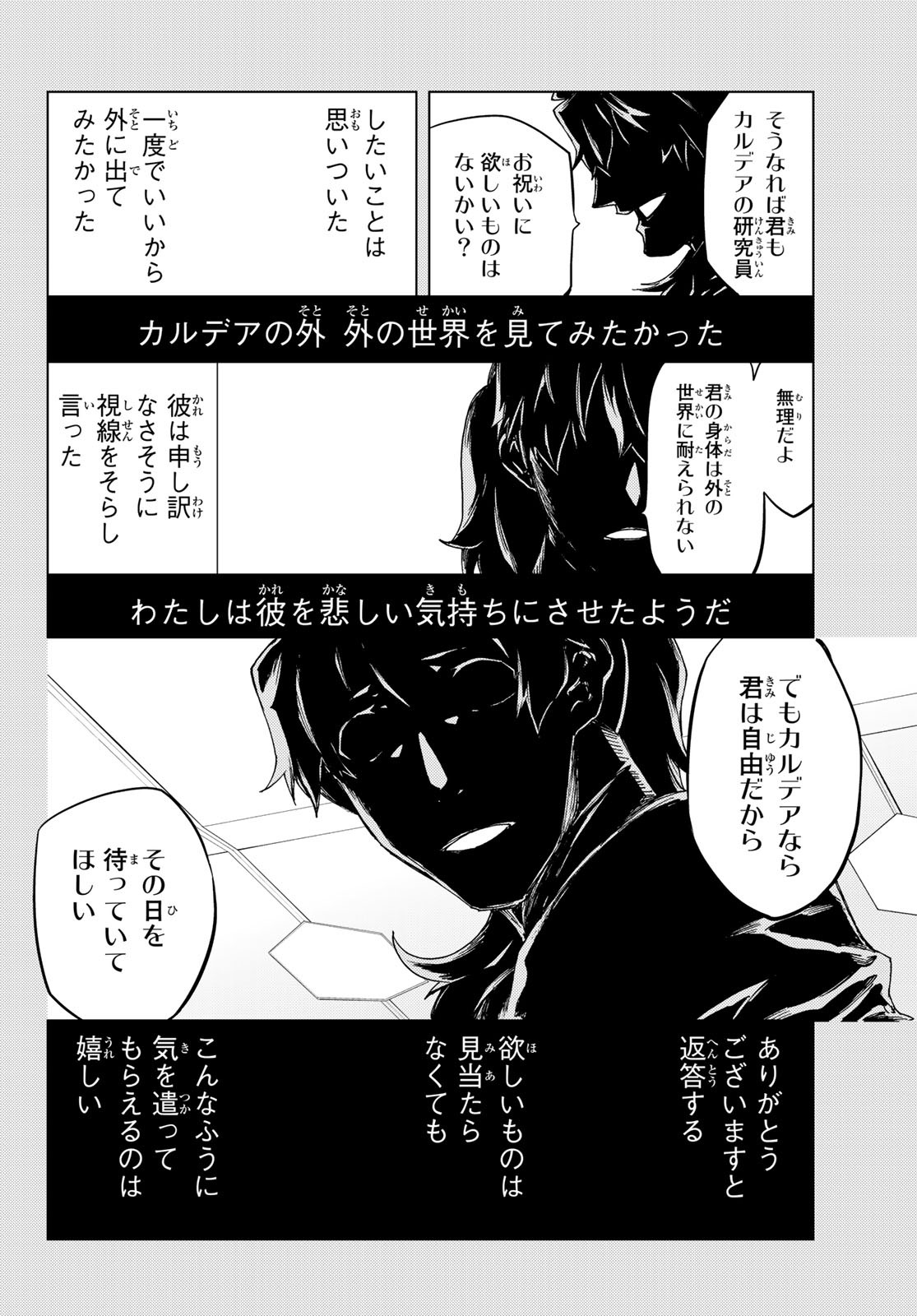 Fate/Grand Order - Turas Realta Chapter 36 3ページ
