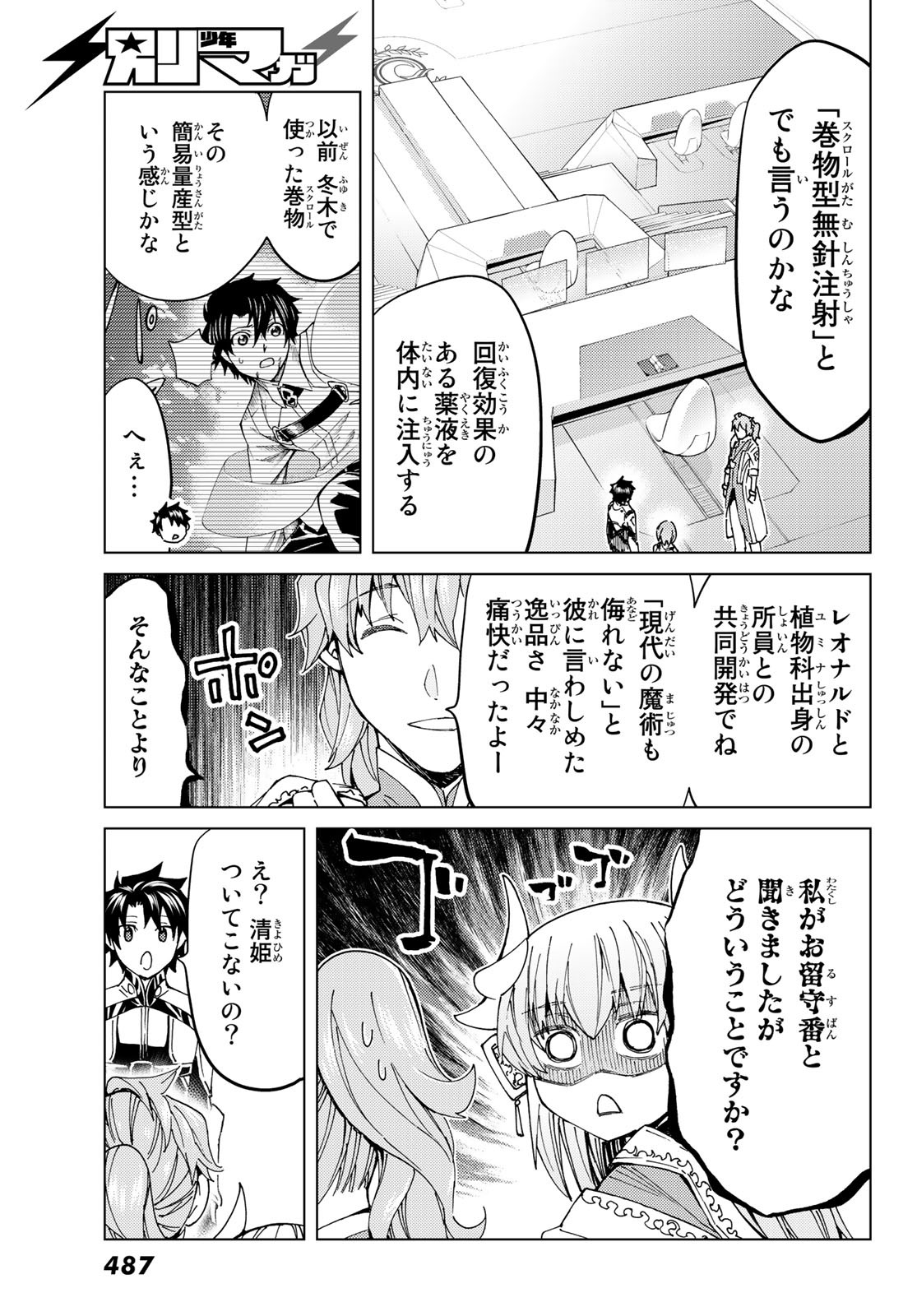 Fate/Grand Order - Turas Realta Chapter 36 22ページ