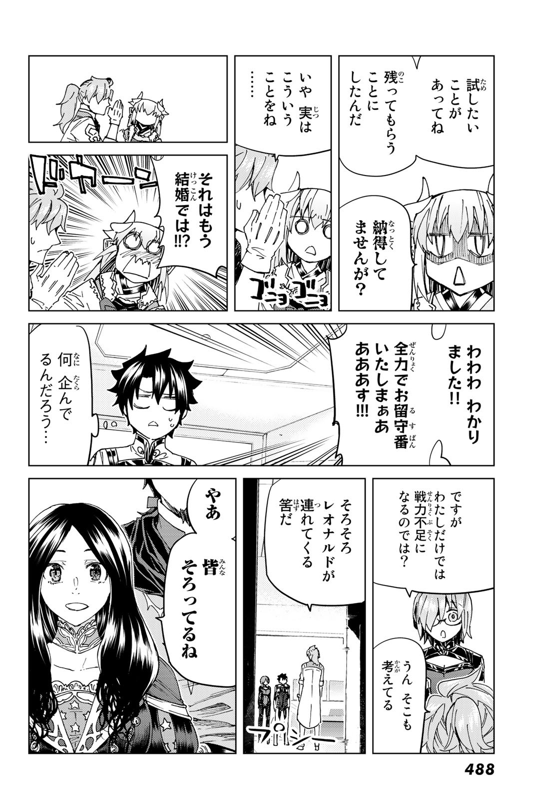 Fate/Grand Order - Turas Realta Chapter 36 23ページ
