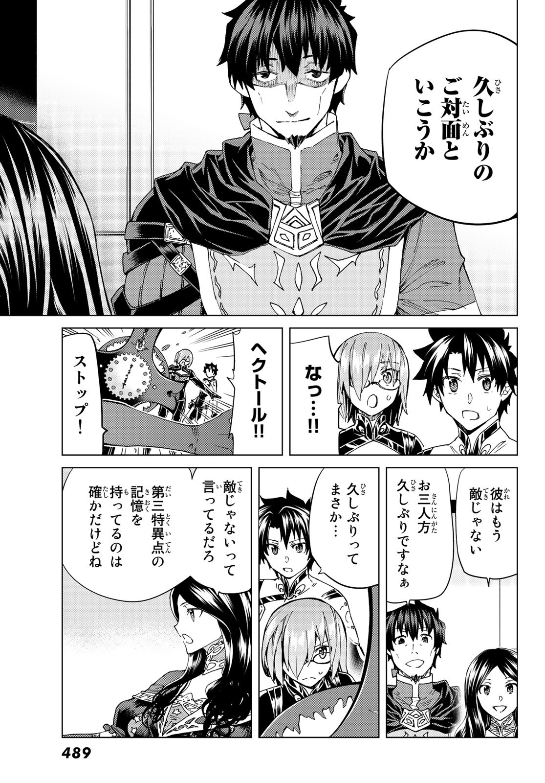 Fate/Grand Order - Turas Realta Chapter 36 24ページ