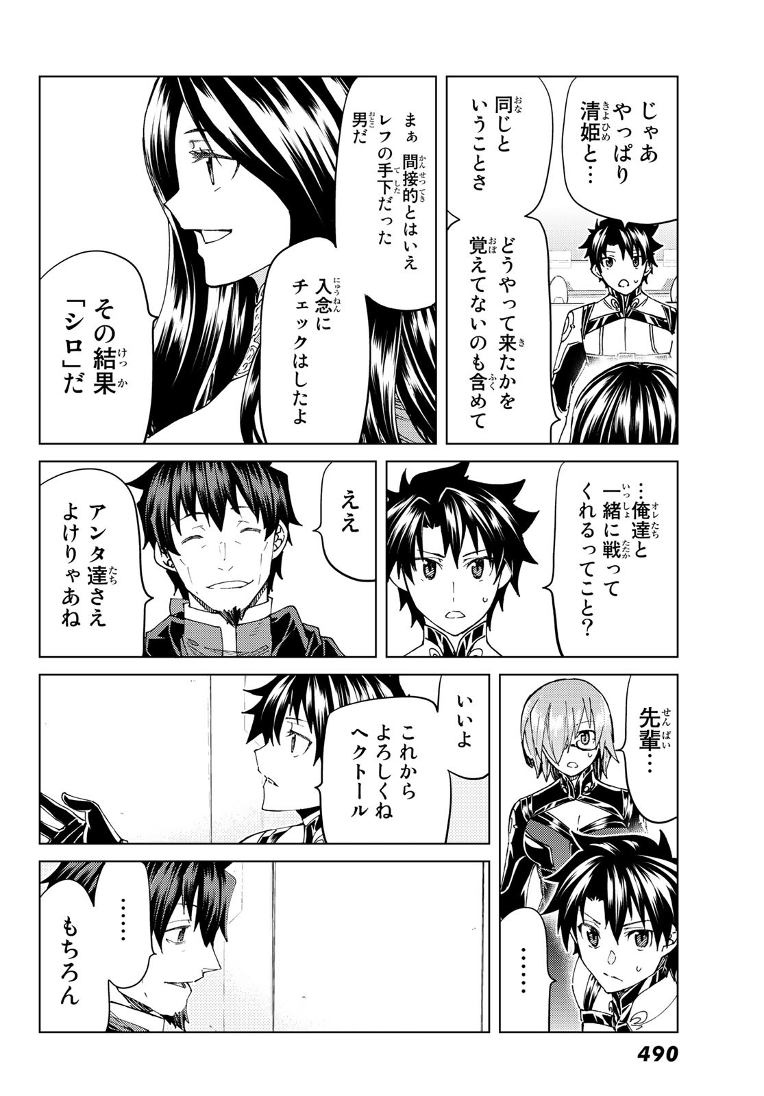 Fate/Grand Order - Turas Realta Chapter 36 25ページ