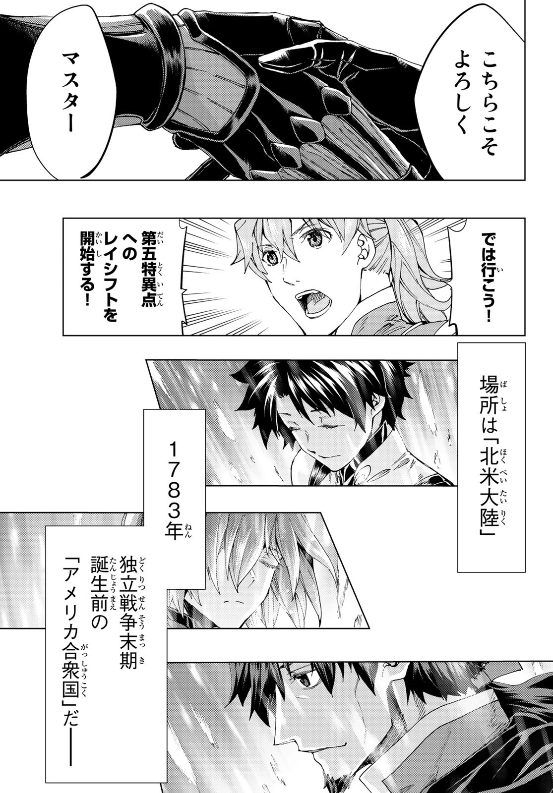 Fate/Grand Order - Turas Realta Chapter 36 26ページ