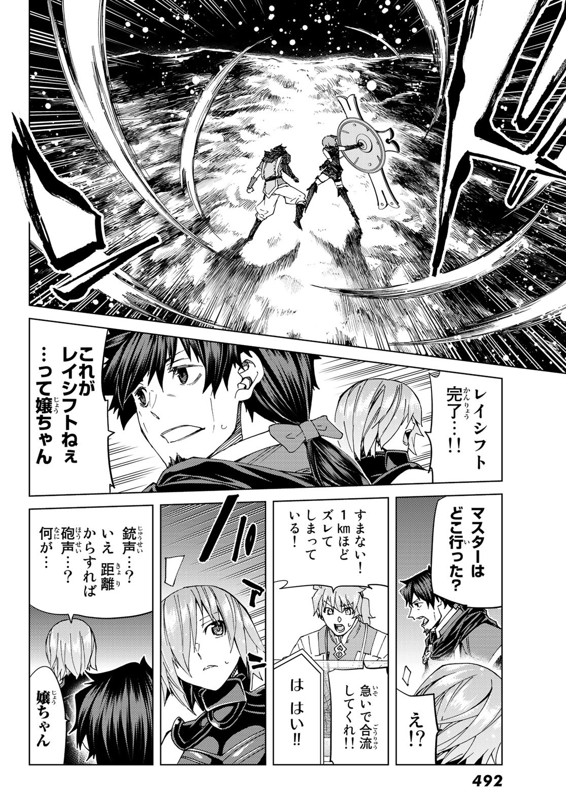 Fate/Grand Order - Turas Realta Chapter 36 27ページ