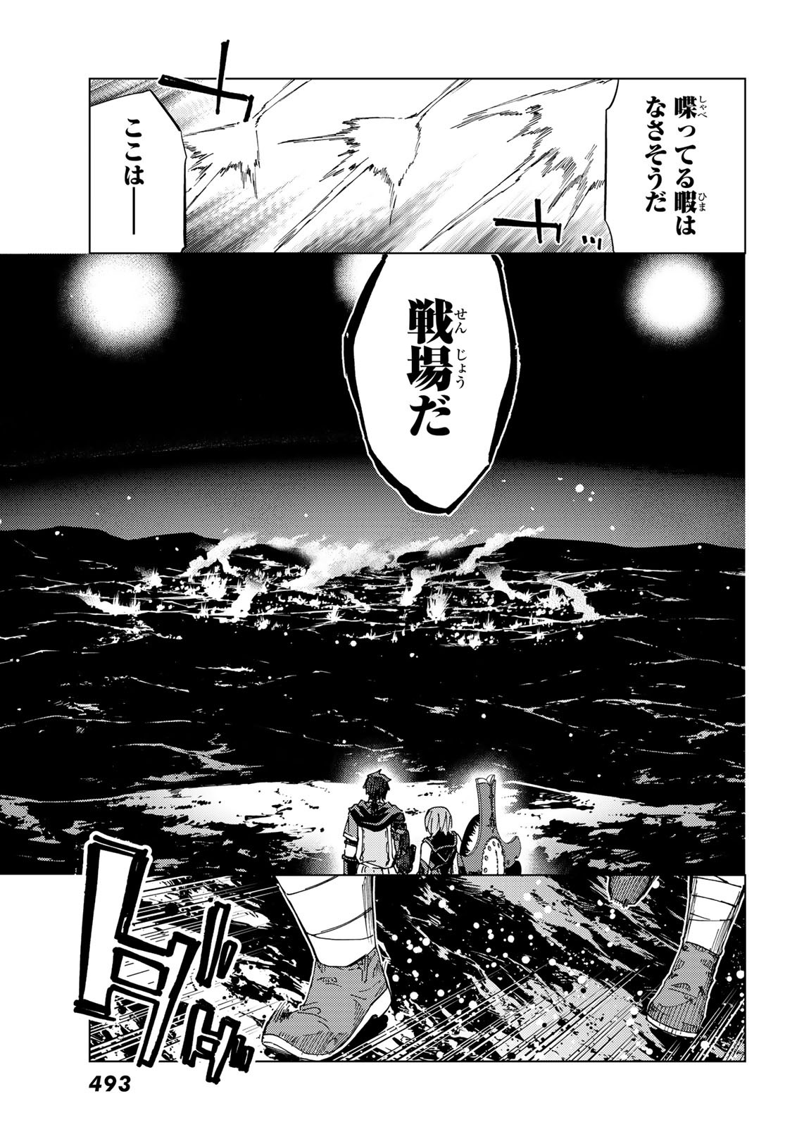 Fate/Grand Order - Turas Realta Chapter 36 28ページ