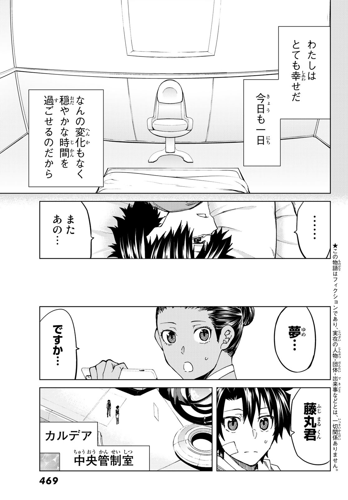 Fate/Grand Order - Turas Realta Chapter 36 4ページ