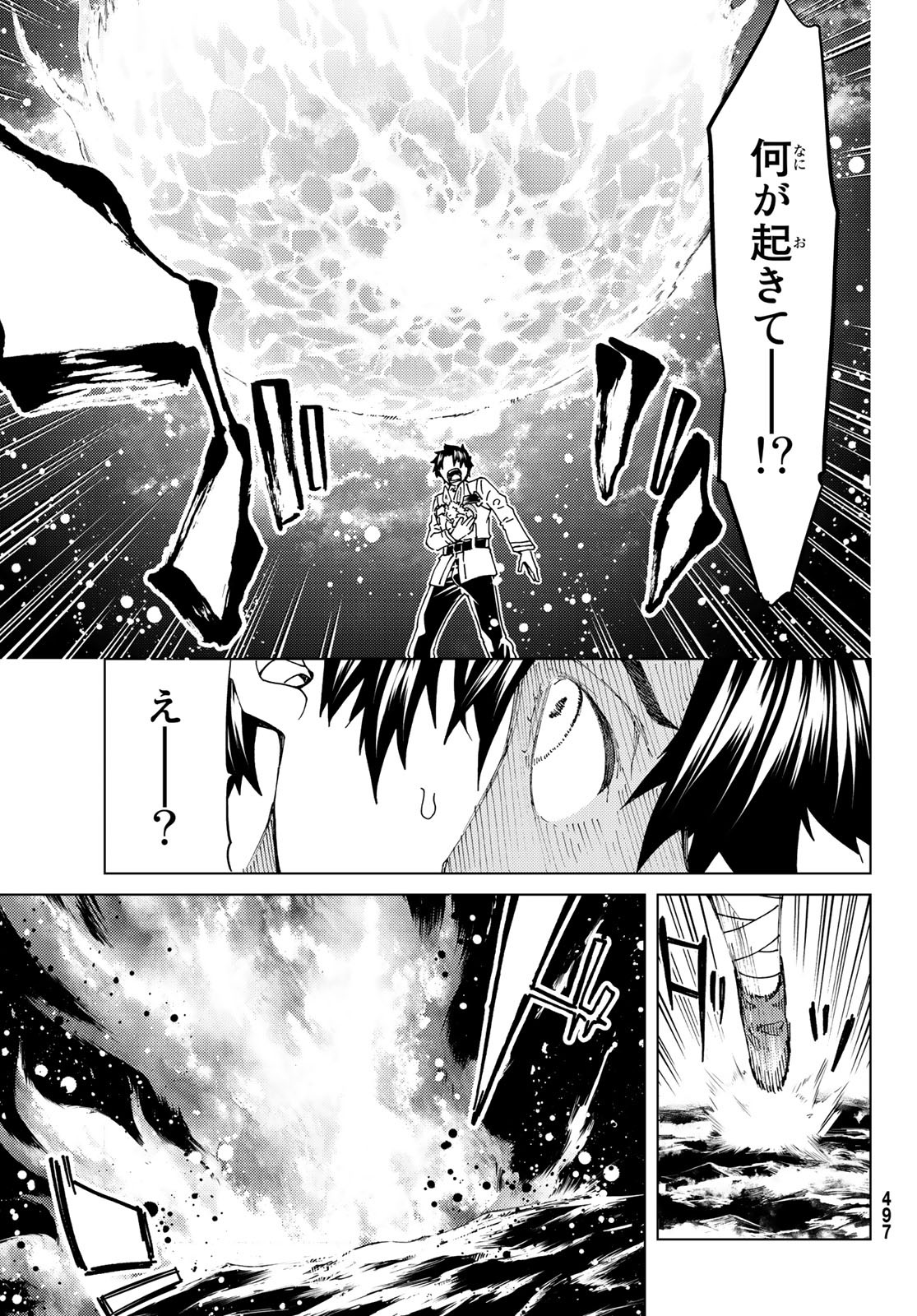 Fate/Grand Order - Turas Realta Chapter 36 32ページ