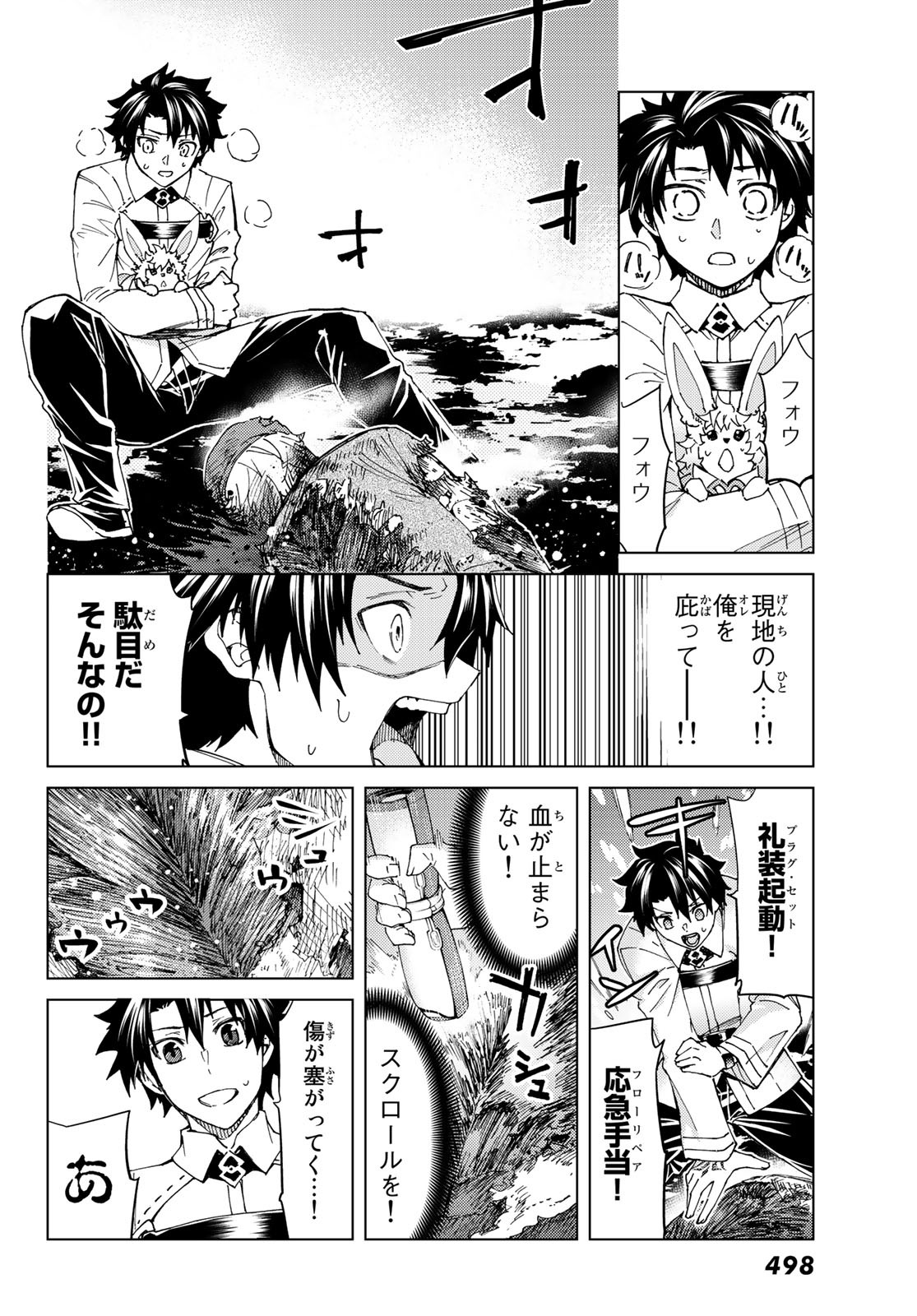 Fate/Grand Order - Turas Realta Chapter 36 33ページ