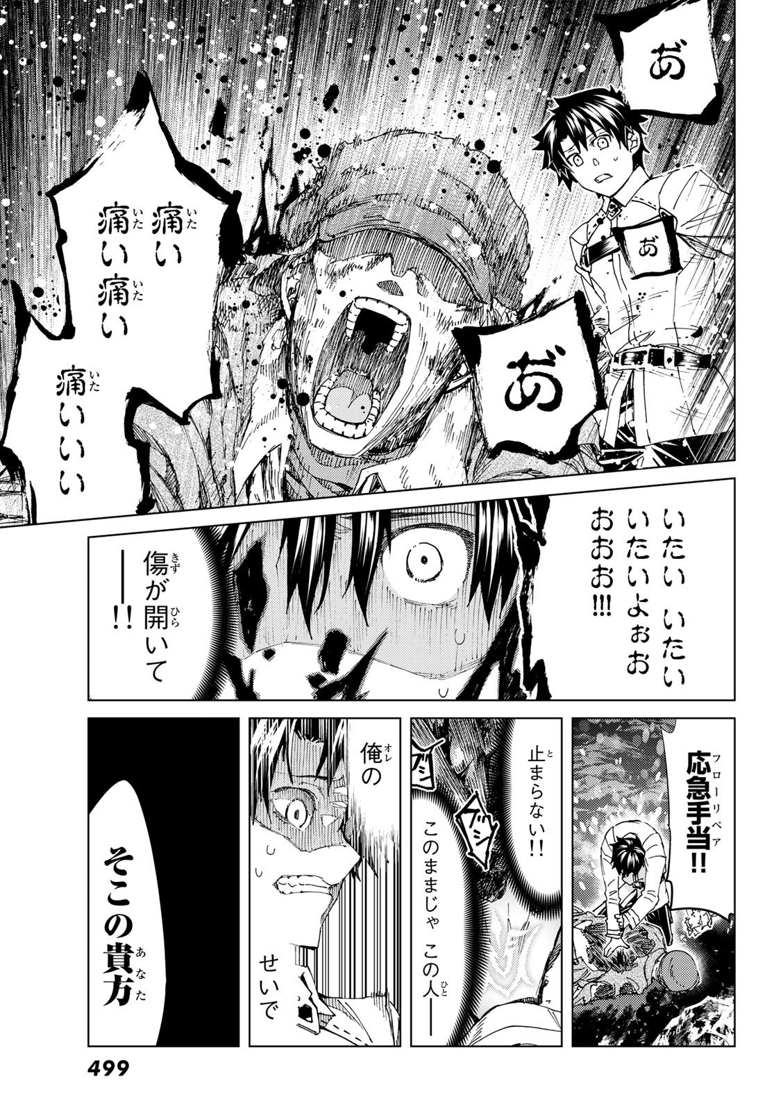 Fate/Grand Order - Turas Realta Chapter 36 34ページ