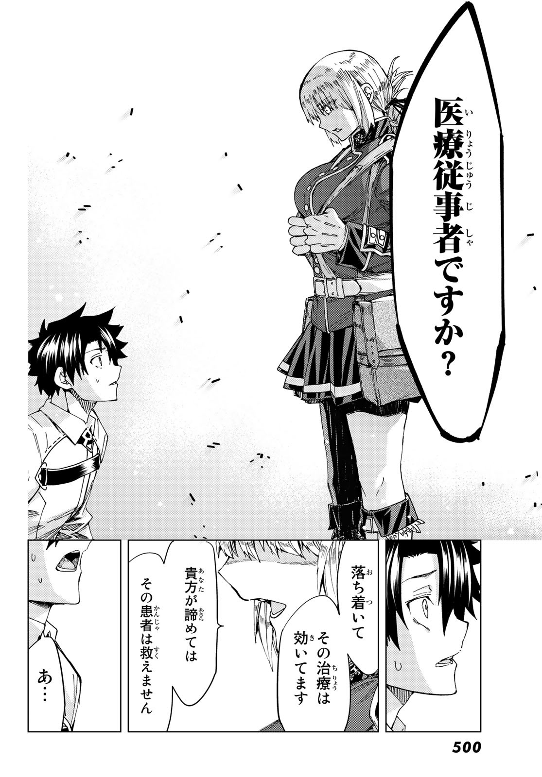 Fate/Grand Order - Turas Realta Chapter 36 35ページ