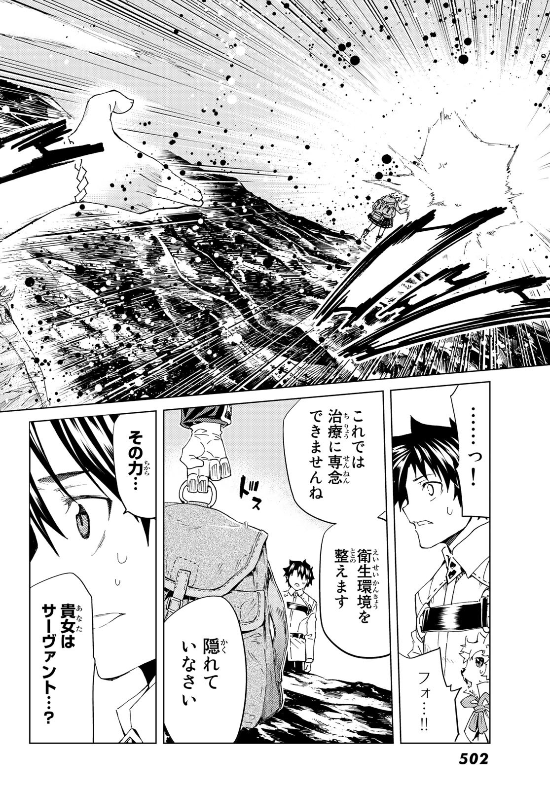 Fate/Grand Order - Turas Realta Chapter 36 37ページ