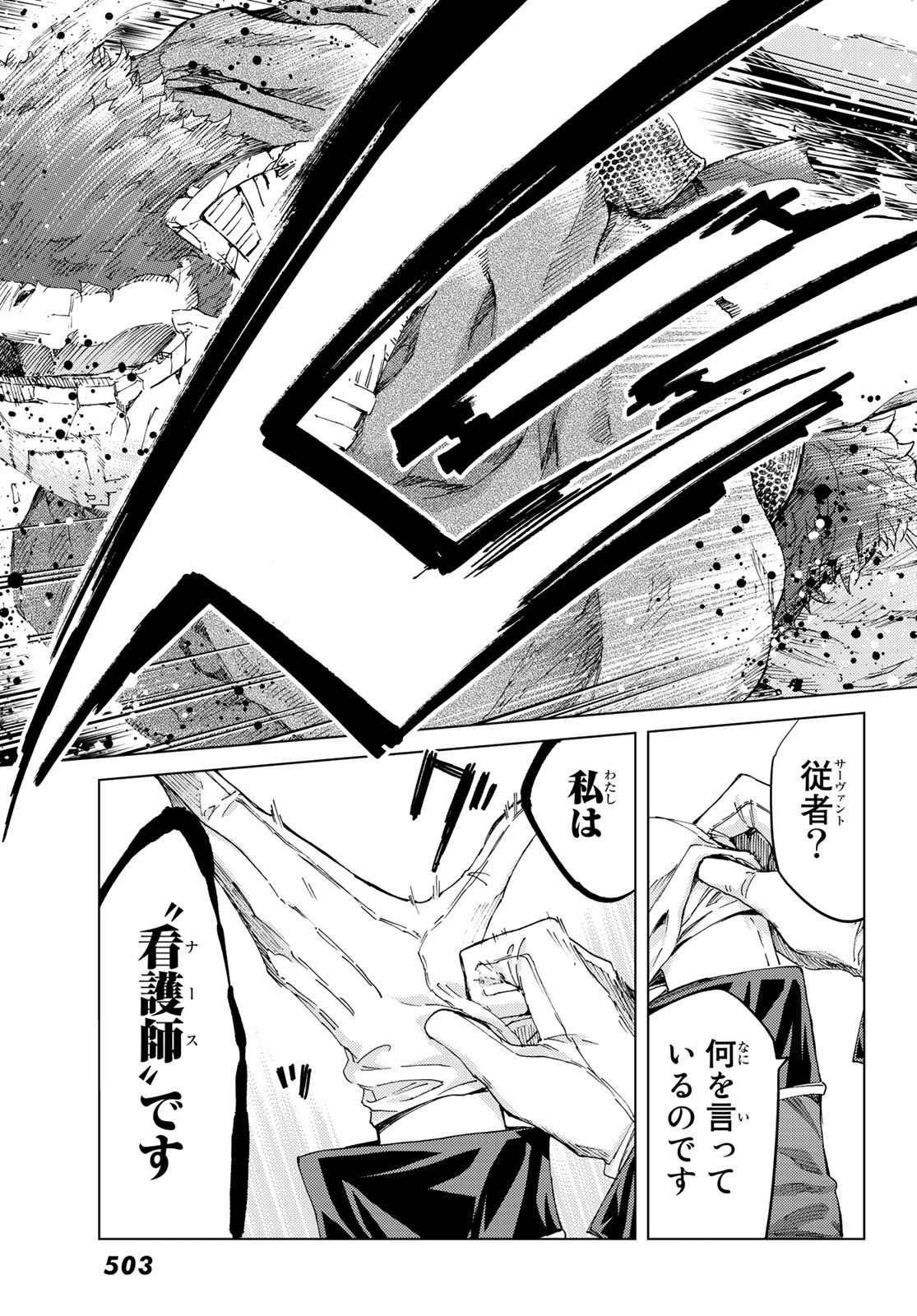 Fate/Grand Order - Turas Realta Chapter 36 38ページ