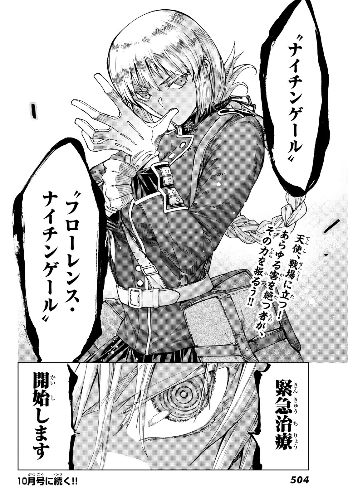 Fate/Grand Order - Turas Realta Chapter 36 39ページ